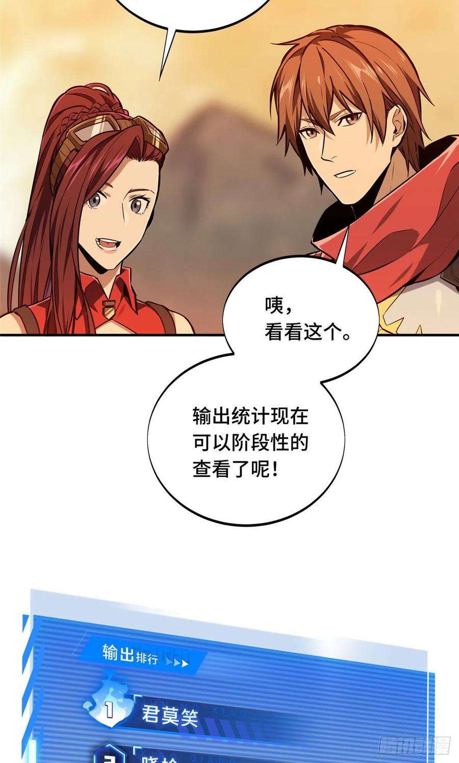 全职高手挑战赛篇31 输出列表