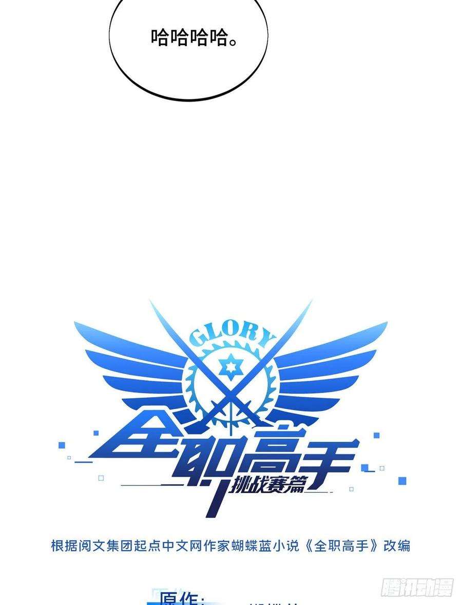 全职高手挑战赛篇32 两个BOSS