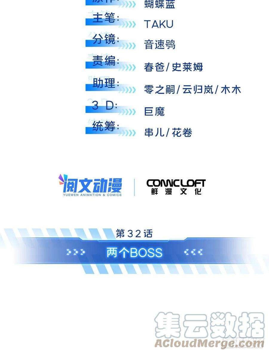 全职高手挑战赛篇32 两个BOSS