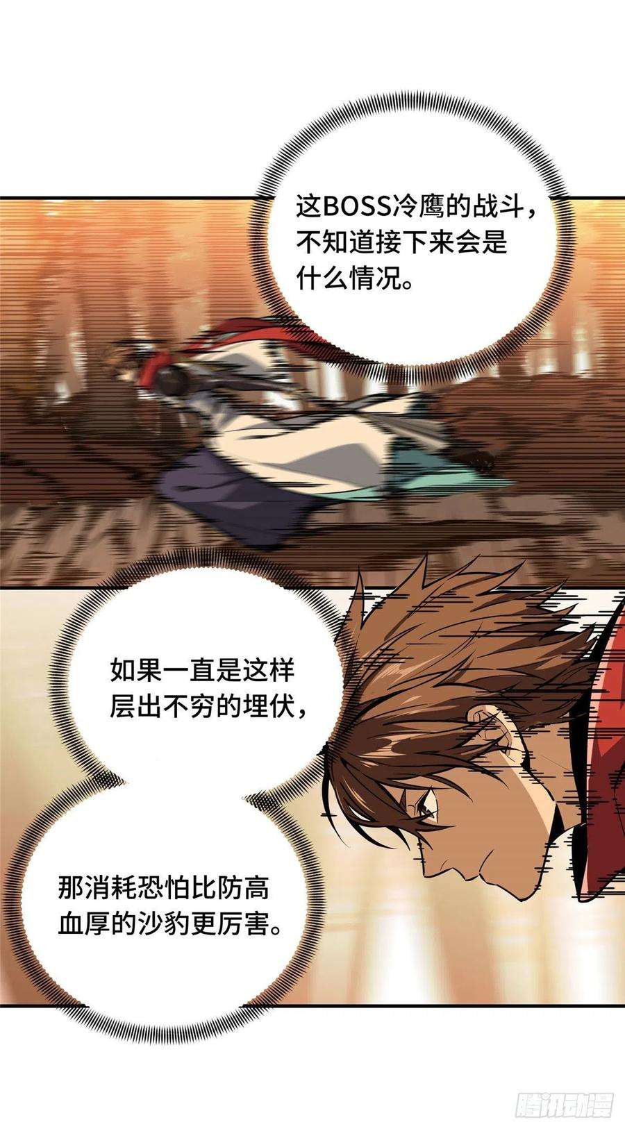 全职高手挑战赛篇32 两个BOSS