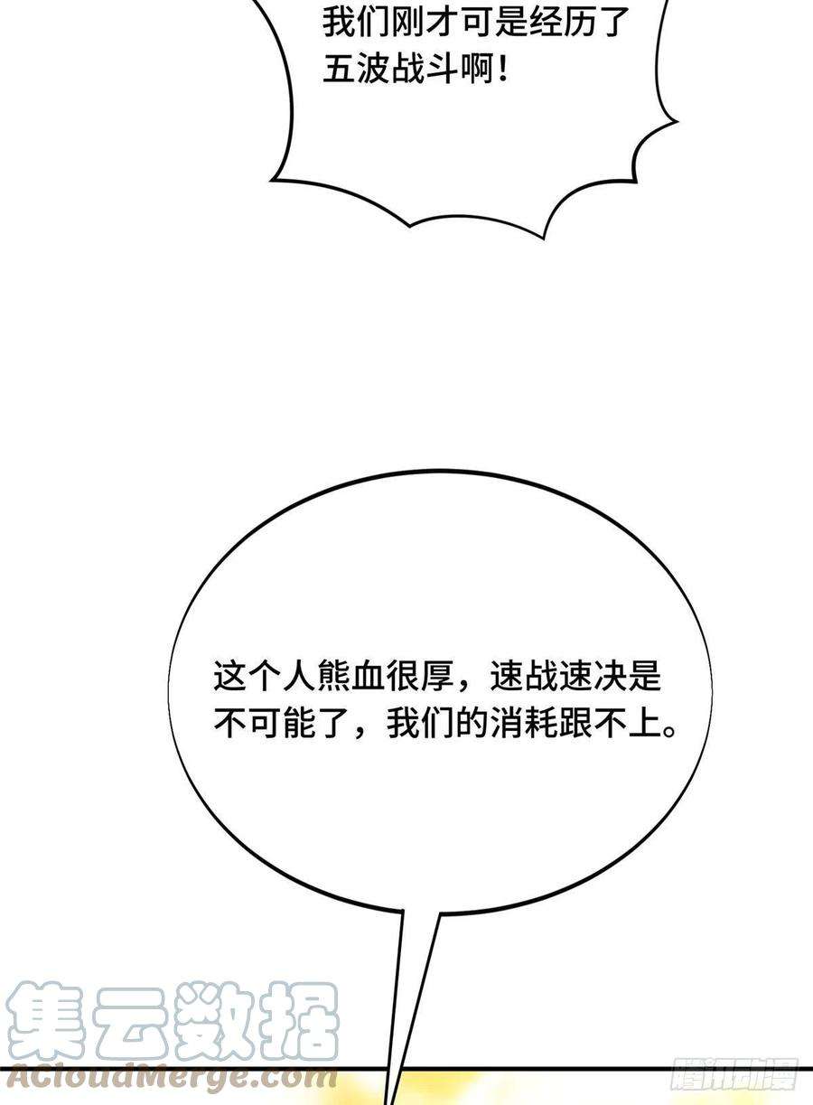 全职高手挑战赛篇32 两个BOSS