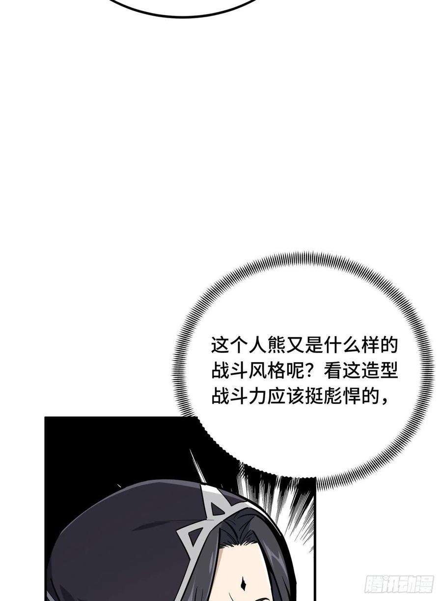 全职高手挑战赛篇32 两个BOSS