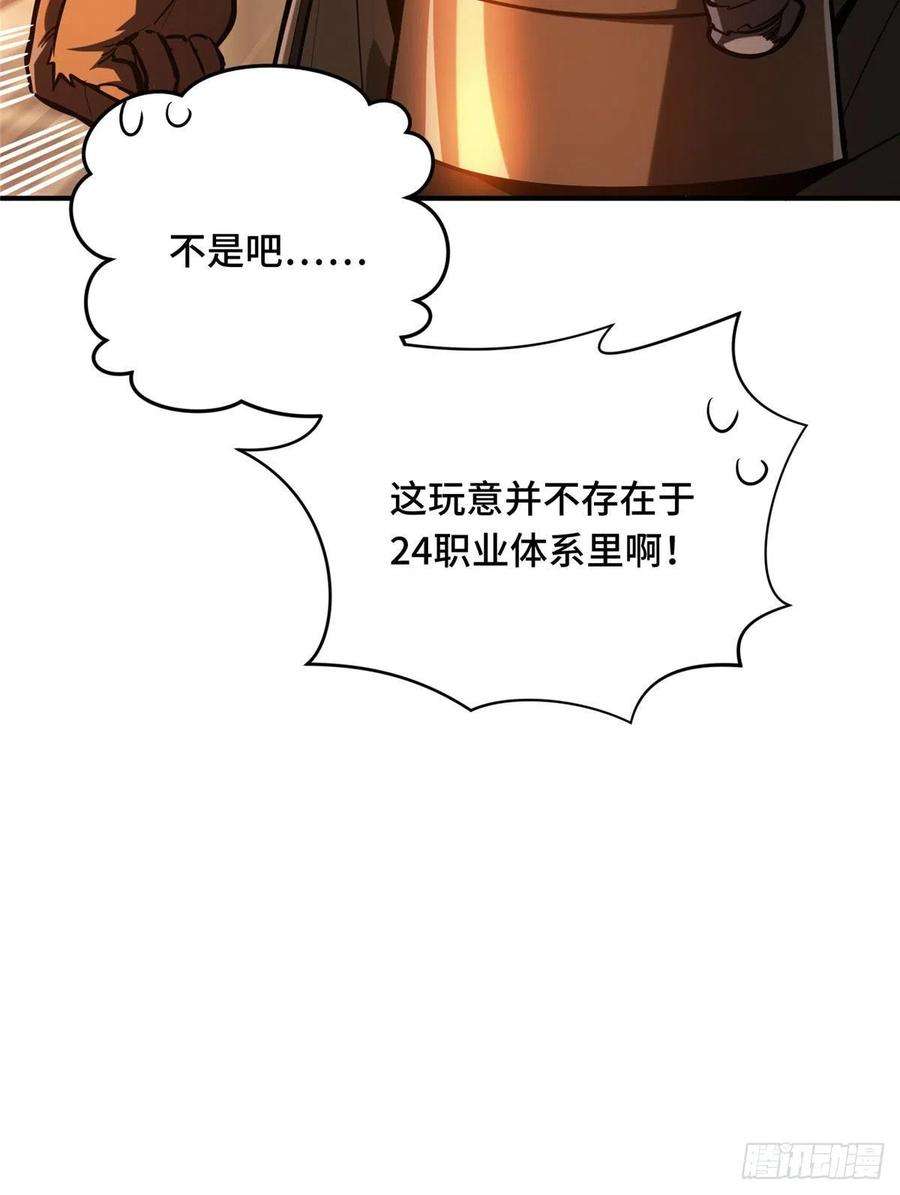全职高手挑战赛篇32 两个BOSS