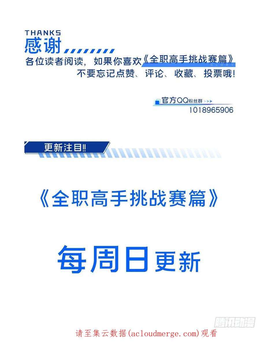 全职高手挑战赛篇32 两个BOSS