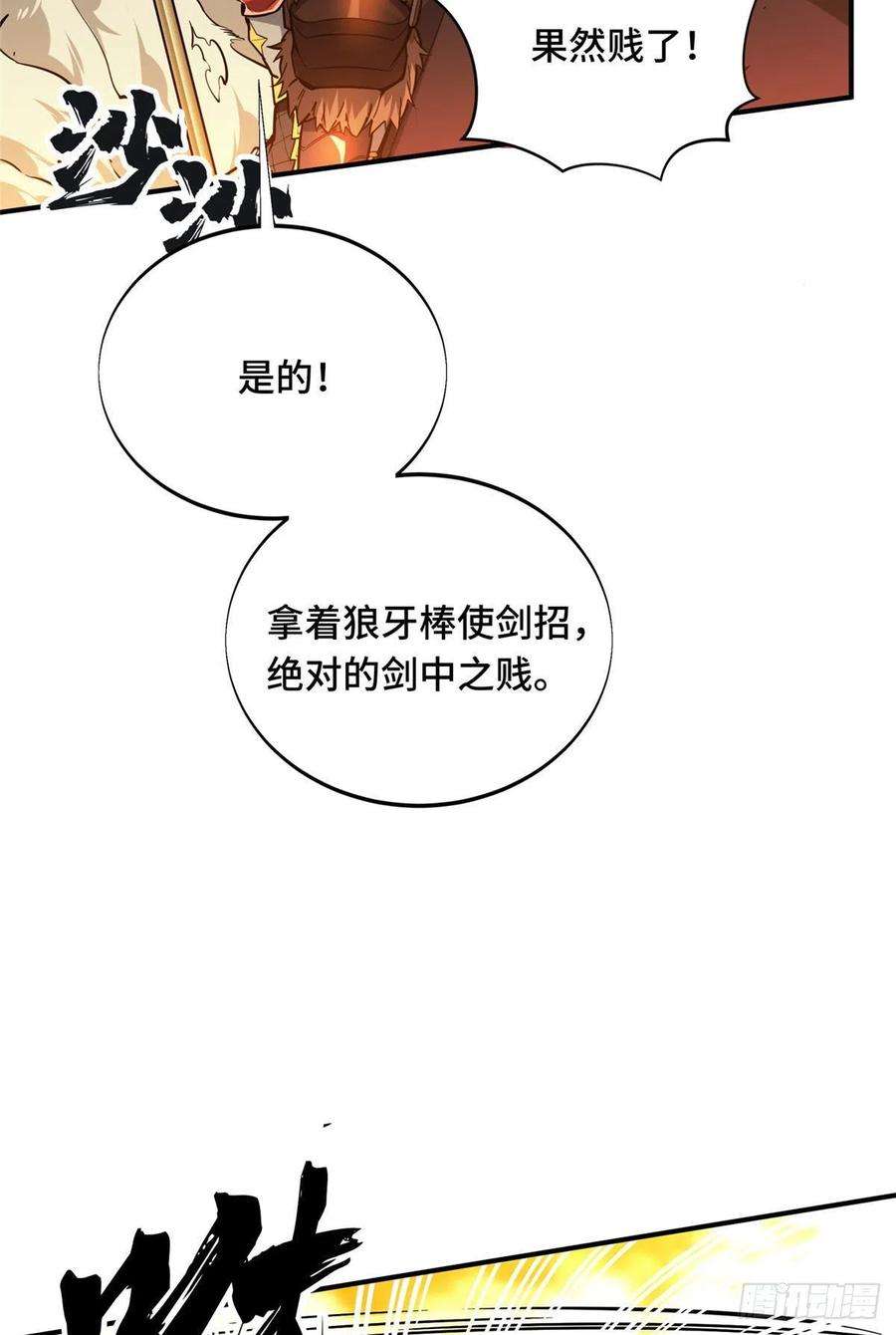 全职高手挑战赛篇33 仇恨共享