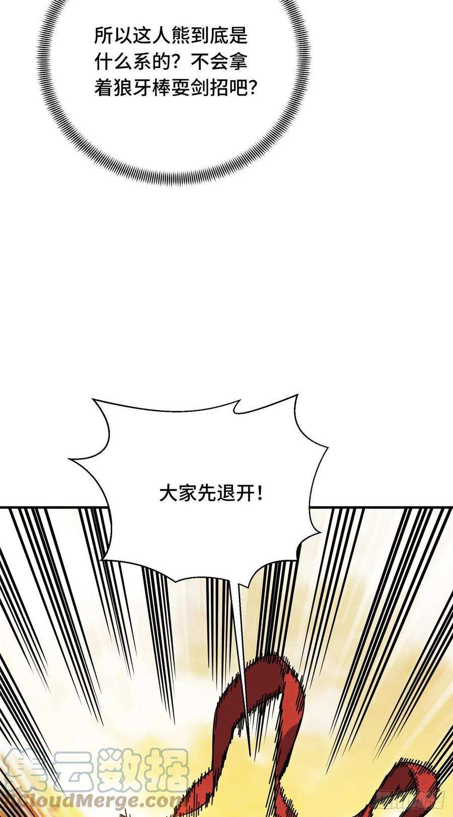 全职高手挑战赛篇33 仇恨共享