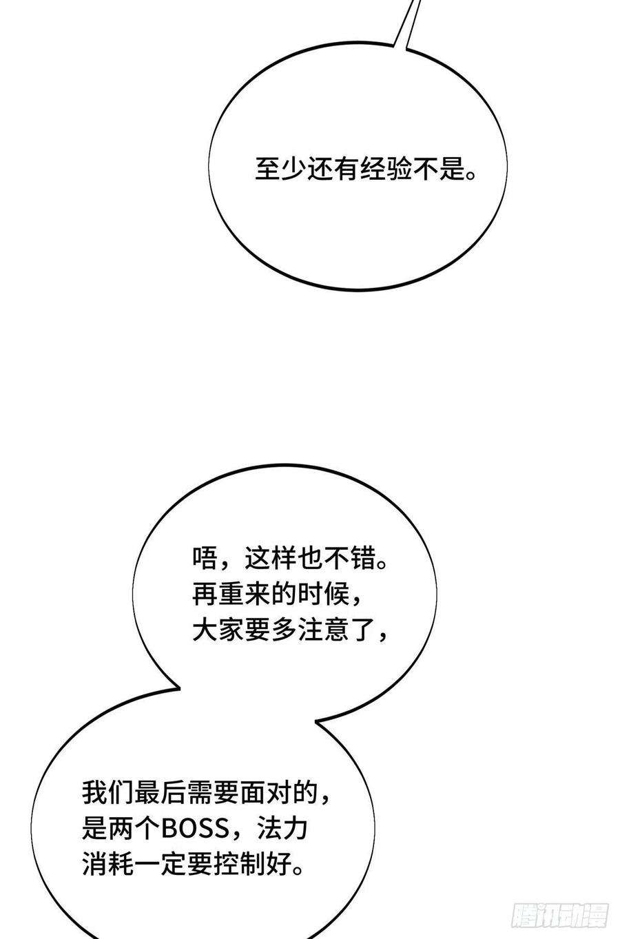 全职高手挑战赛篇33 仇恨共享