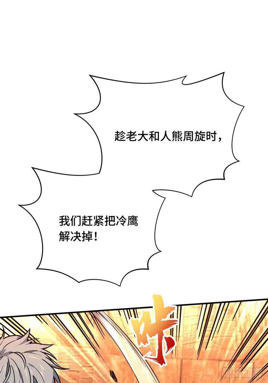 全职高手挑战赛篇33 仇恨共享