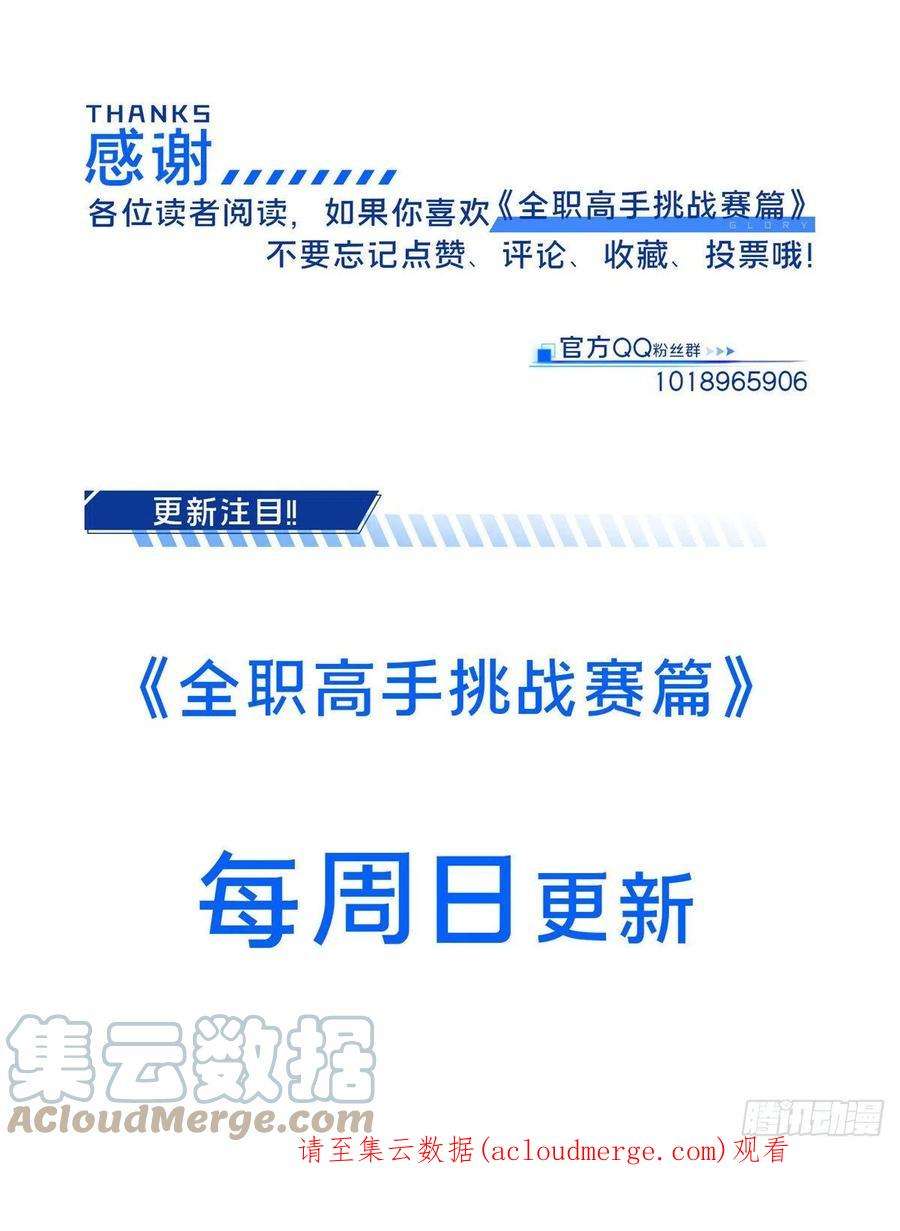全职高手挑战赛篇33 仇恨共享
