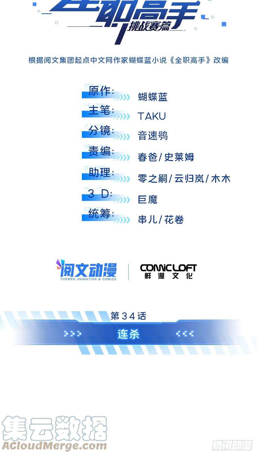 全职高手挑战赛篇34 连杀