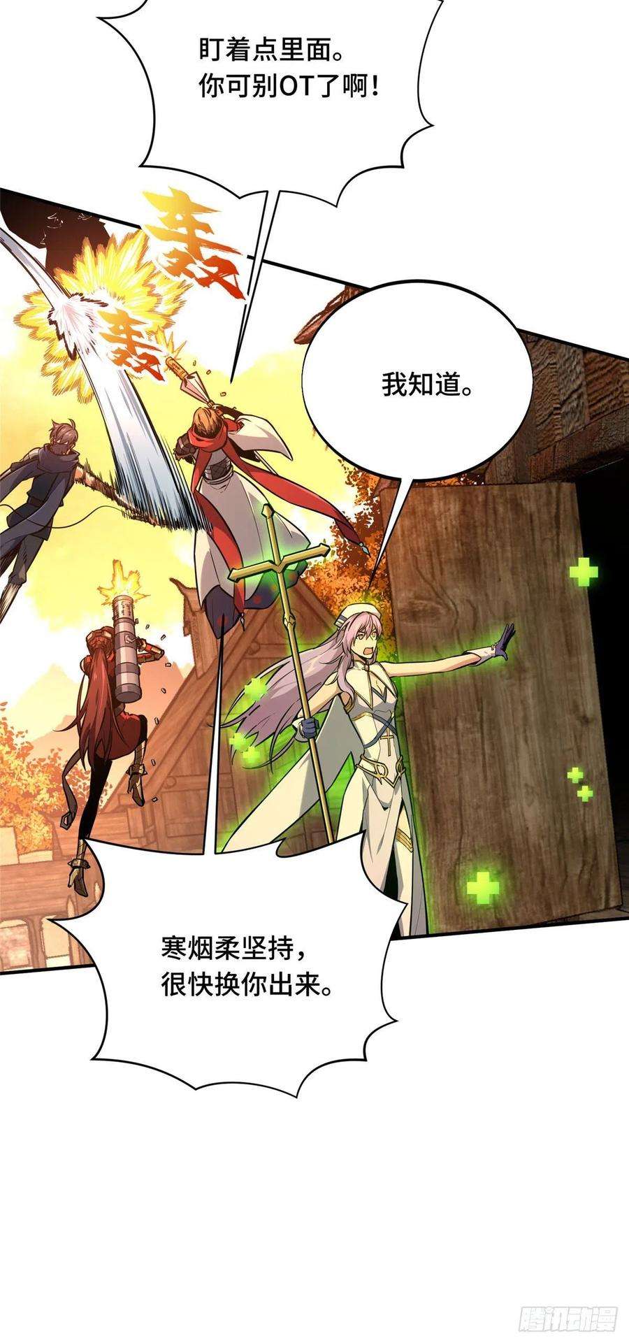 全职高手挑战赛篇34 连杀