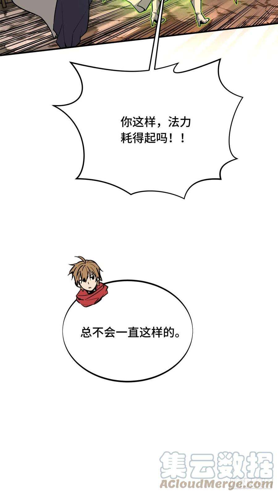 全职高手挑战赛篇34 连杀