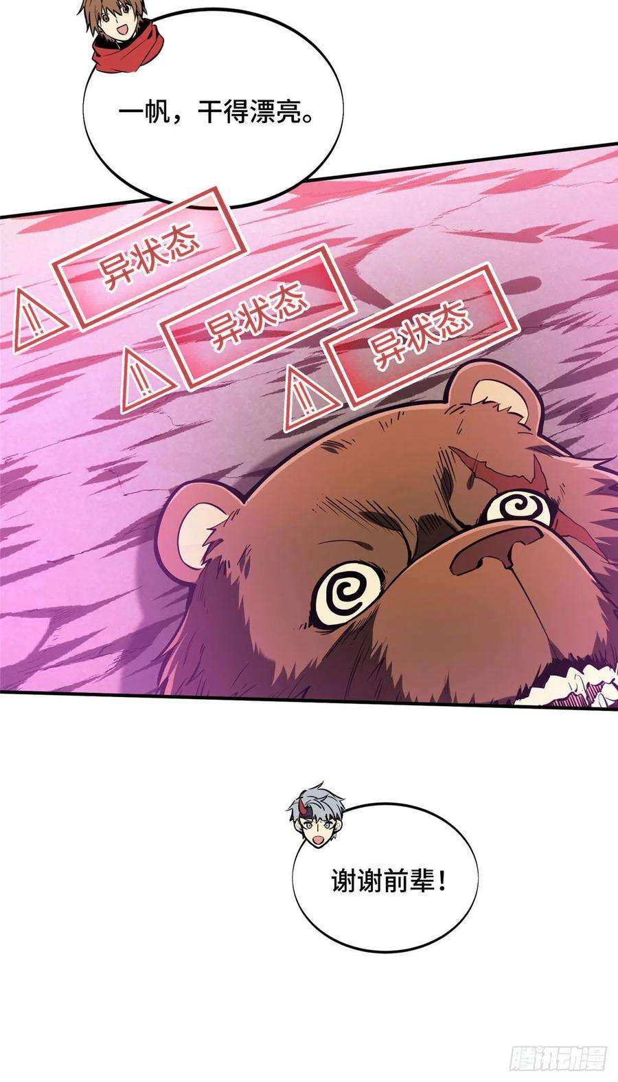 全职高手挑战赛篇34 连杀
