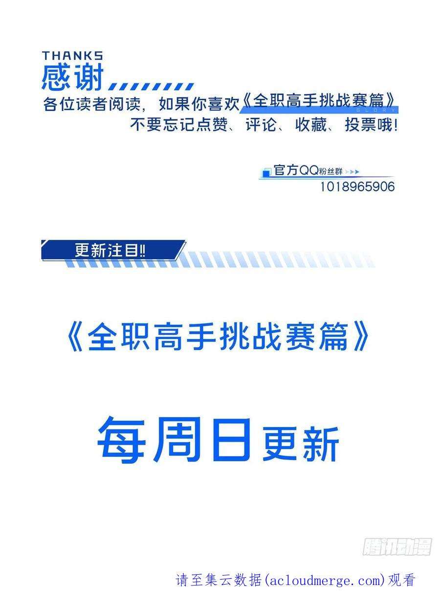 全职高手挑战赛篇34 连杀
