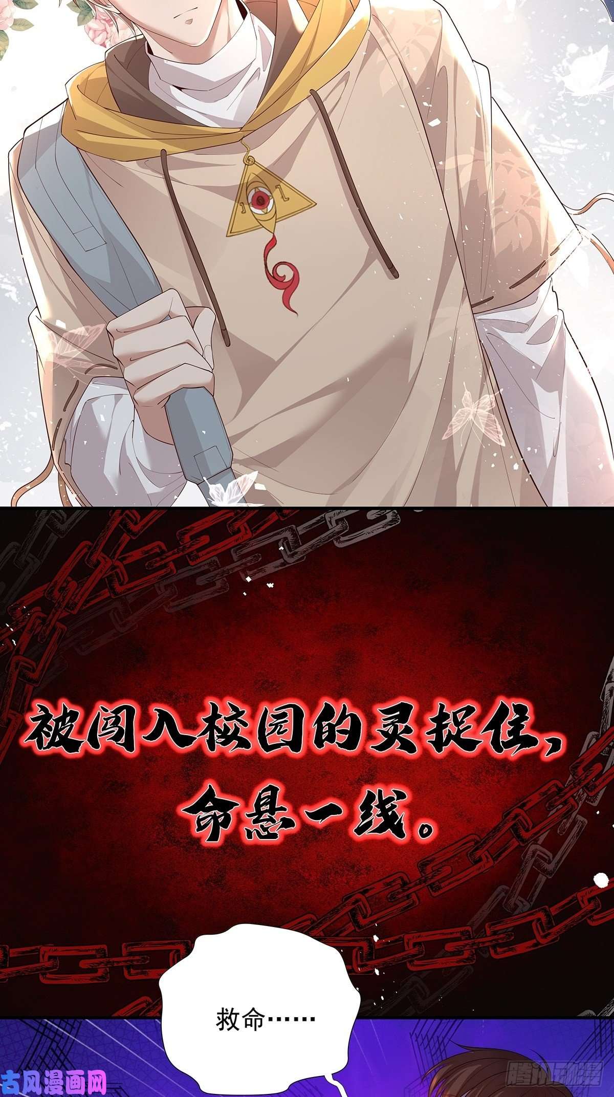 驭灵者预告