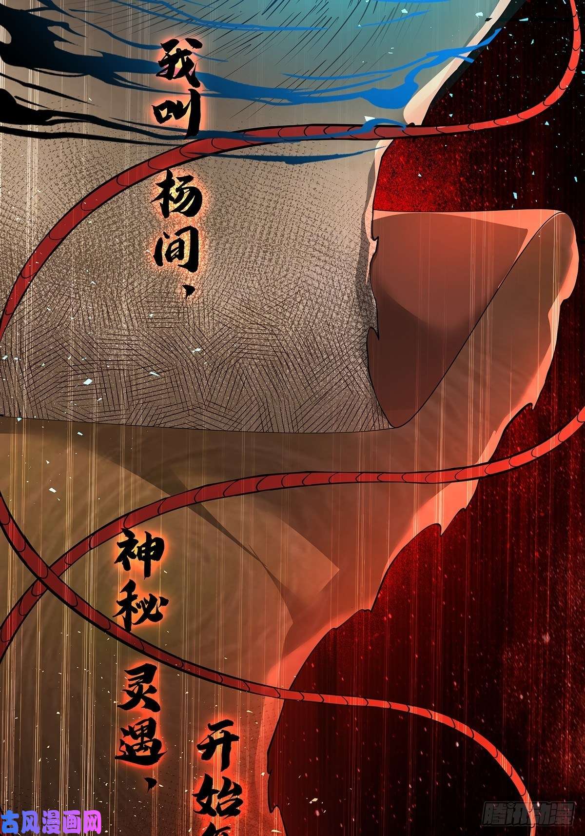 驭灵者预告
