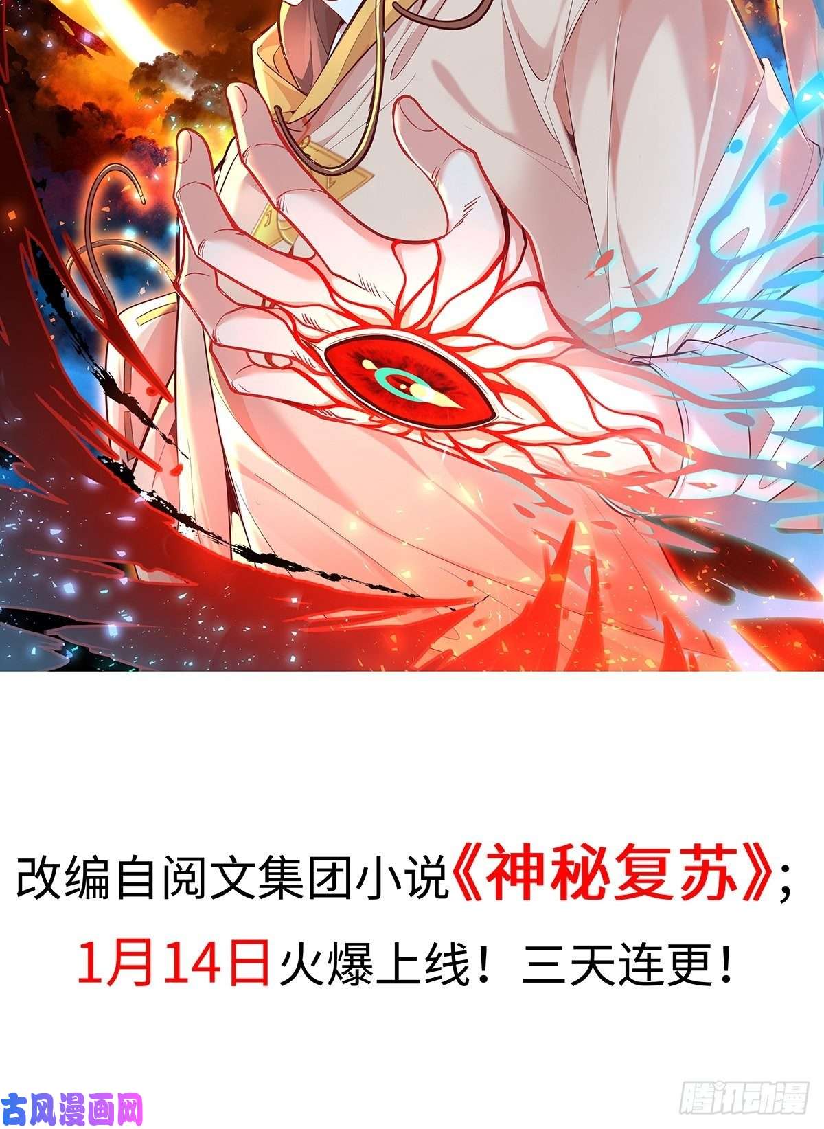驭灵者预告