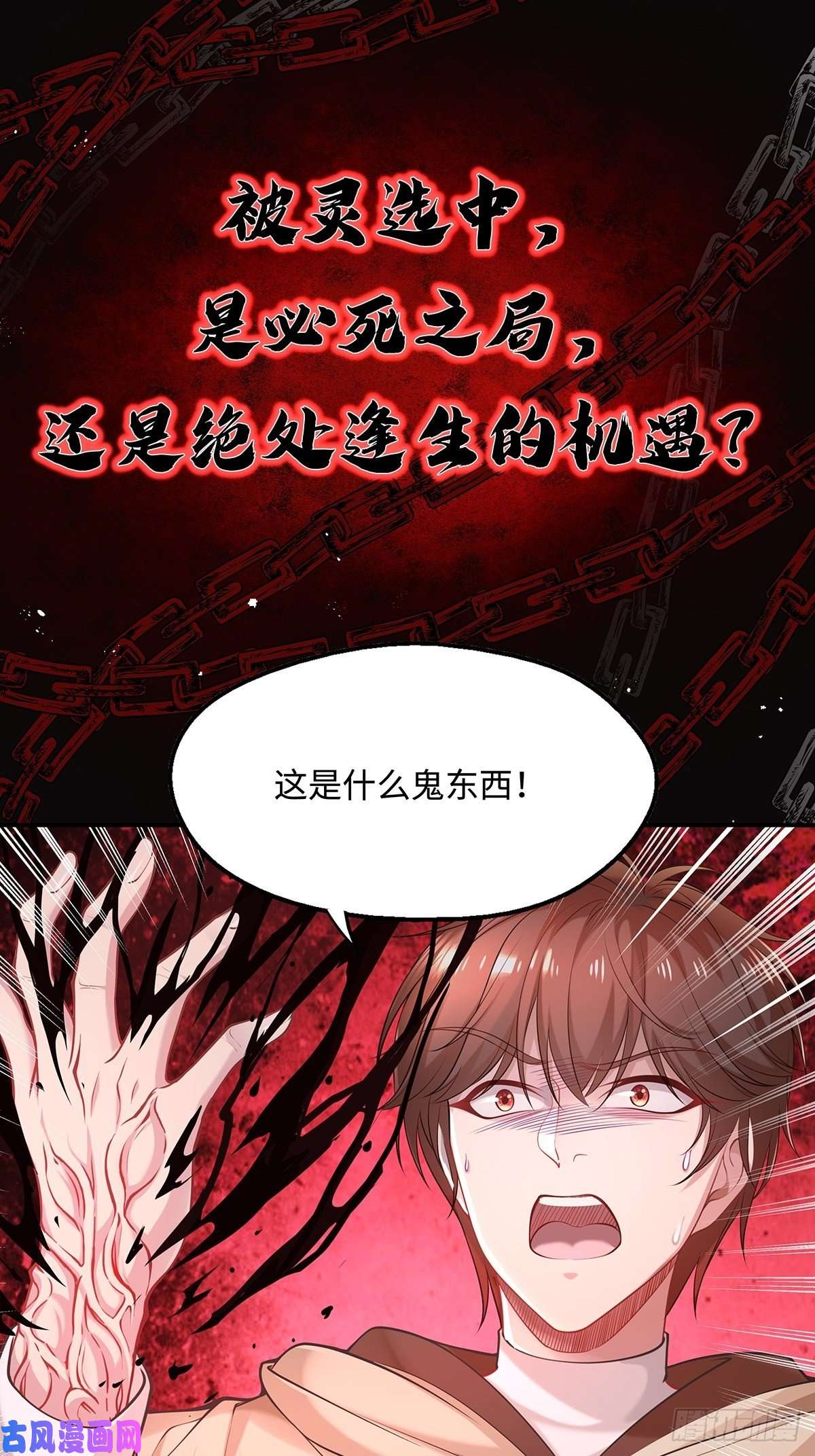 驭灵者预告