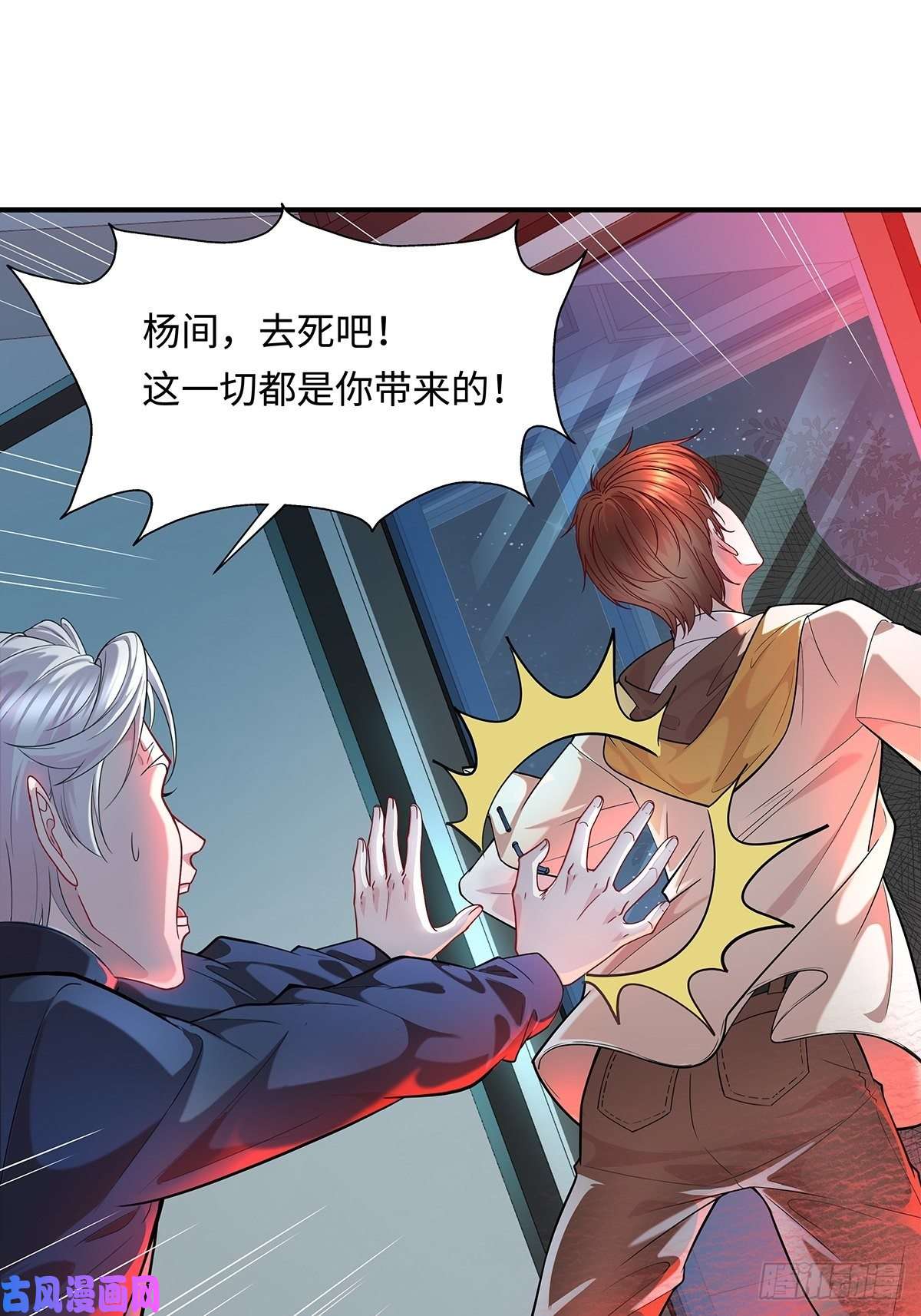 驭灵者第1话 怪物突袭