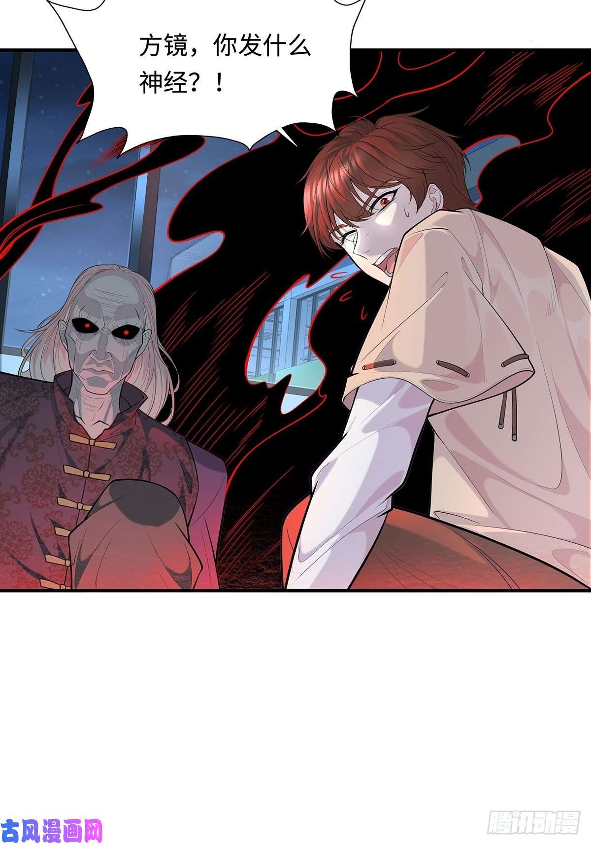 驭灵者第1话 怪物突袭