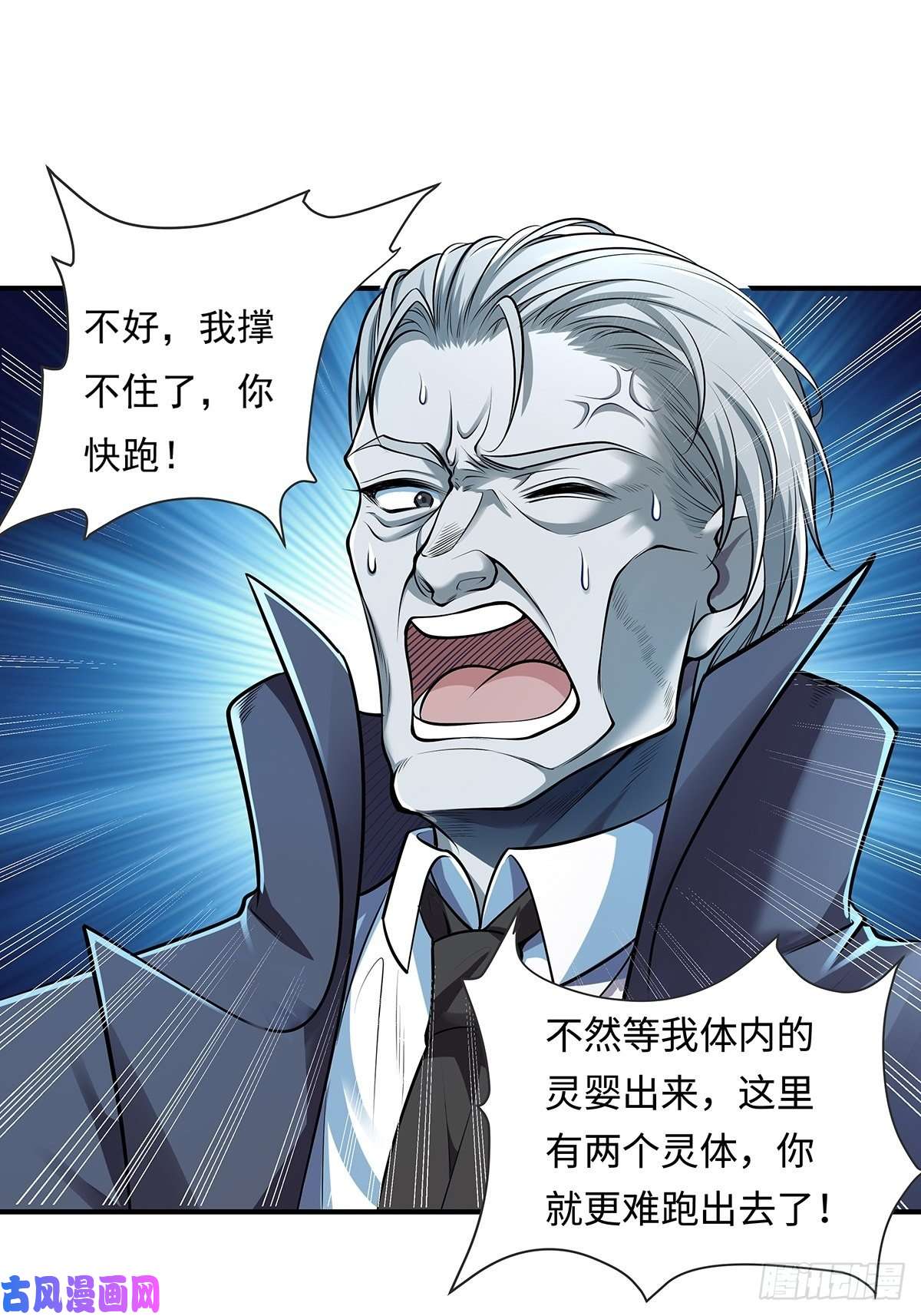 驭灵者第3话 是杨间引来的灵？