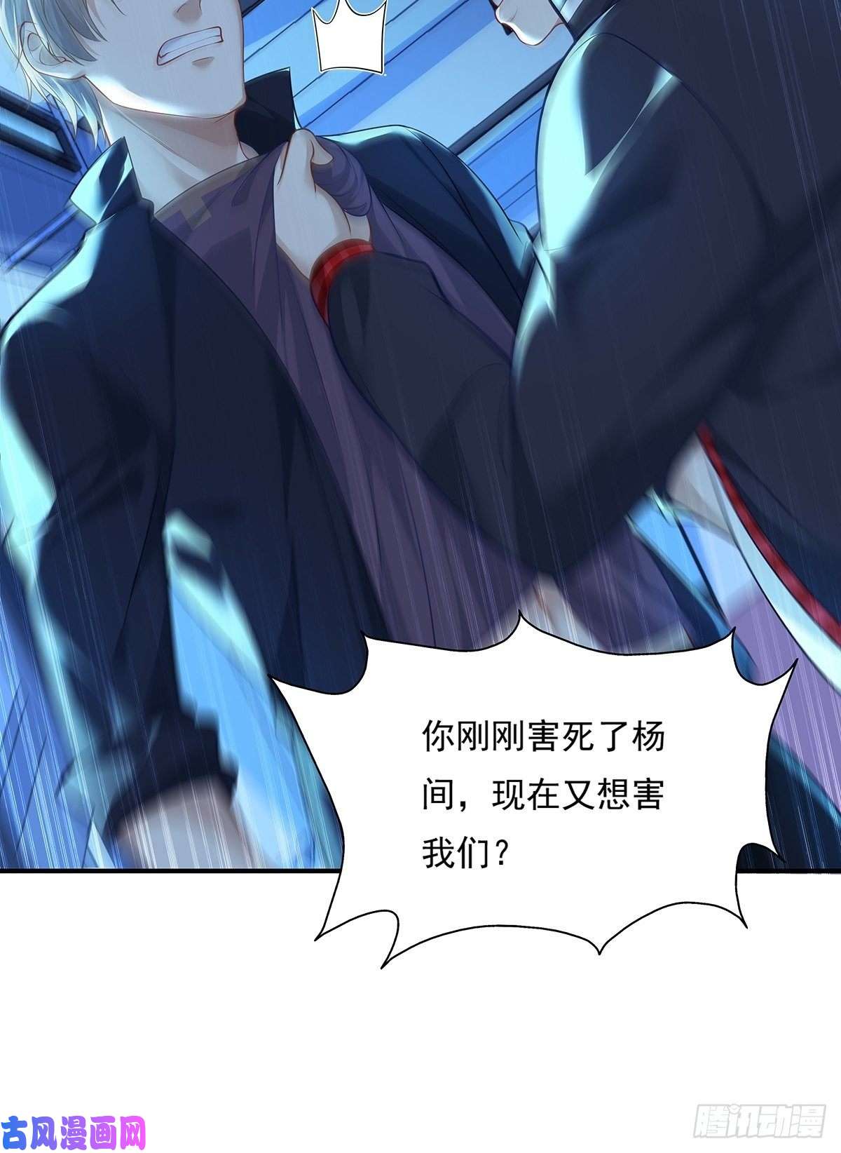 驭灵者第3话 是杨间引来的灵？