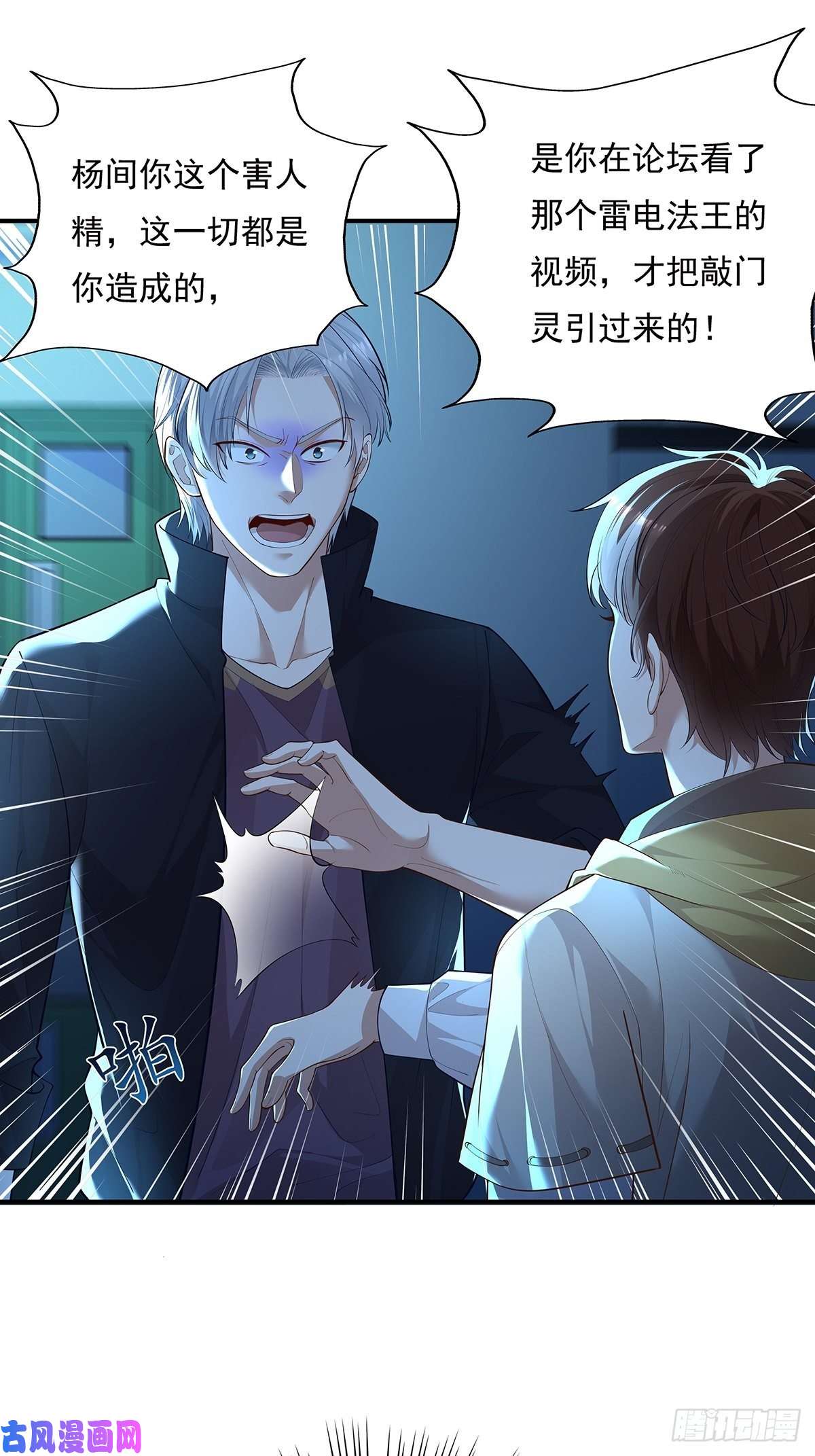 驭灵者第3话 是杨间引来的灵？