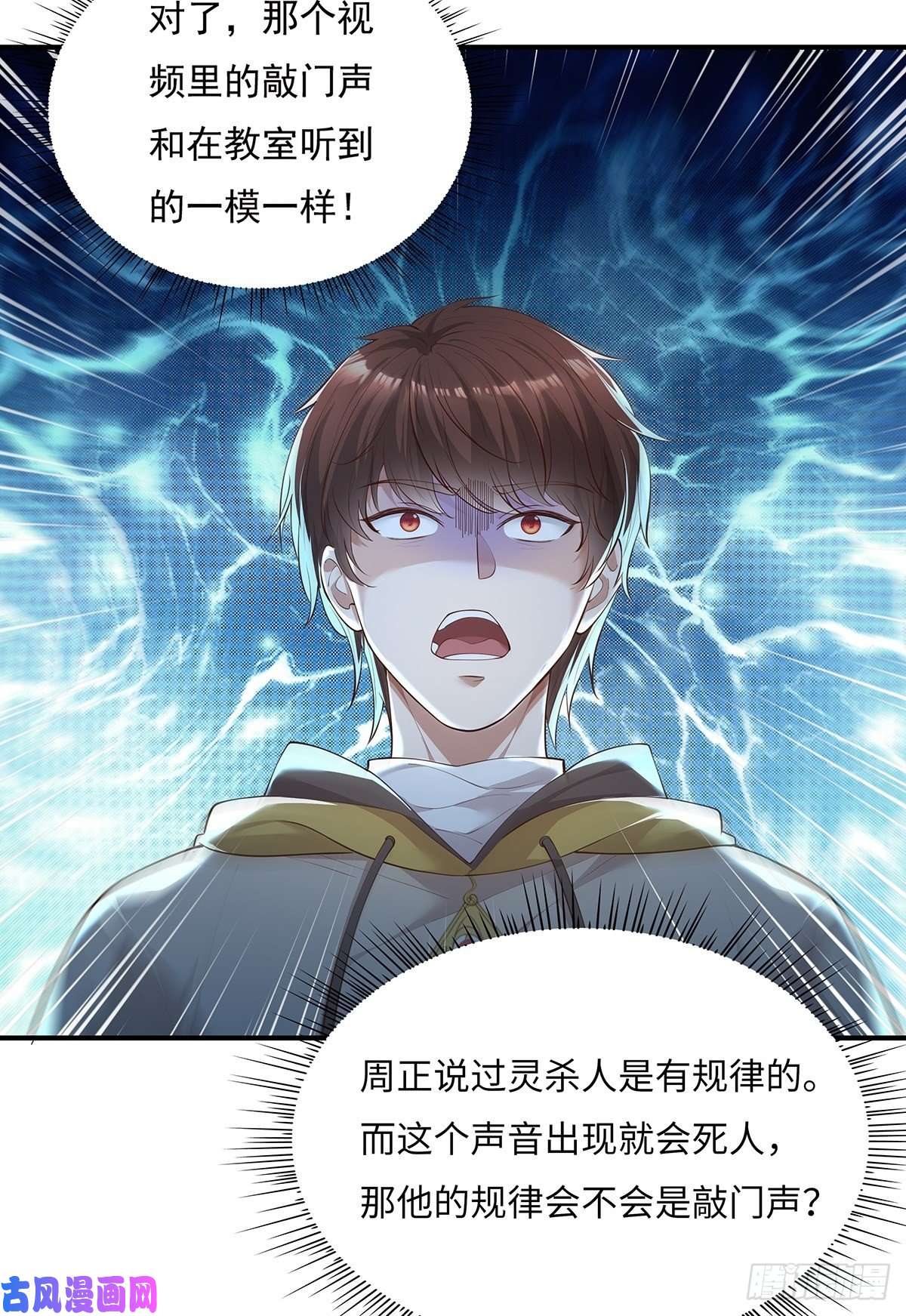 驭灵者第3话 是杨间引来的灵？