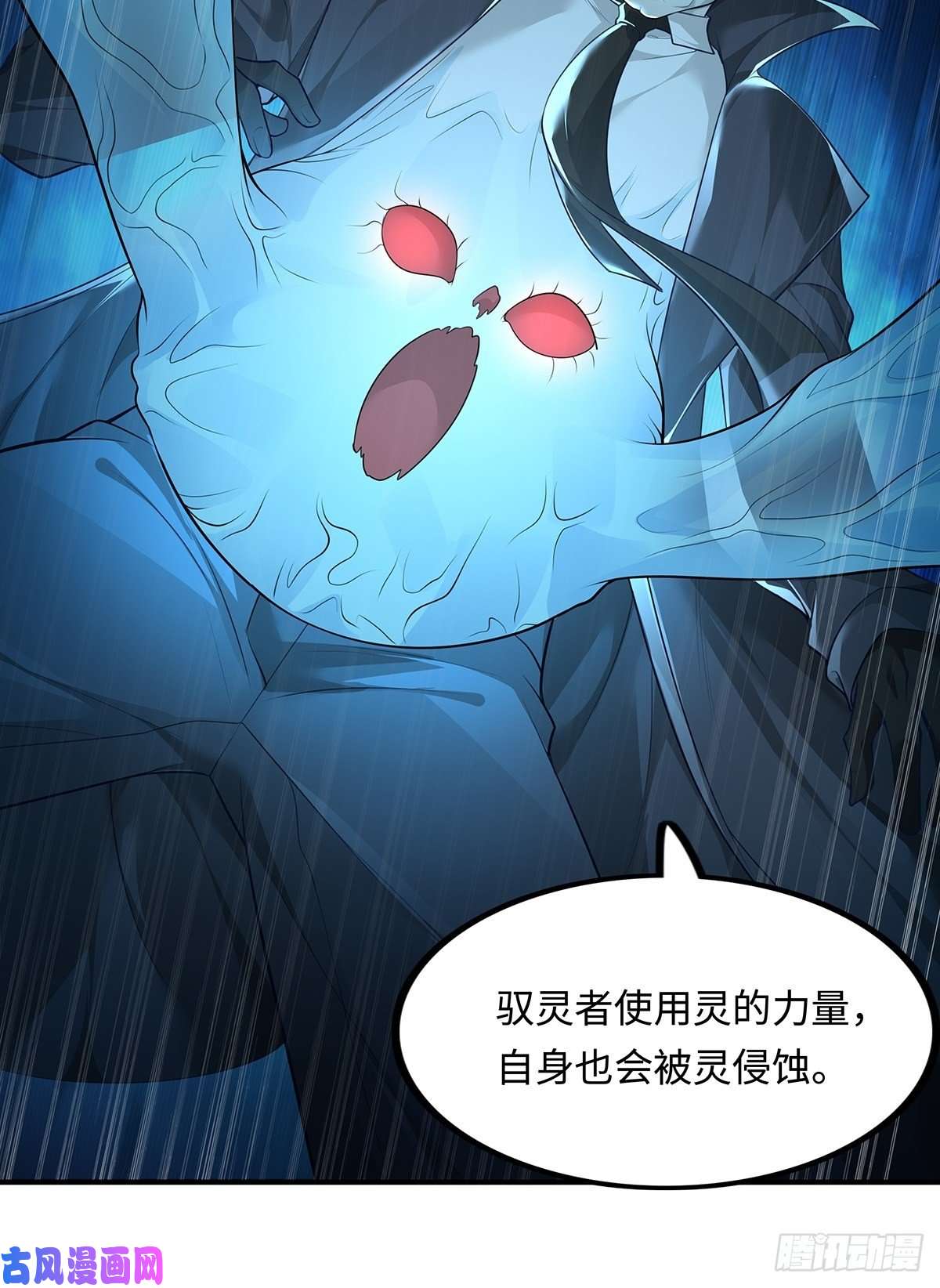 驭灵者第3话 是杨间引来的灵？