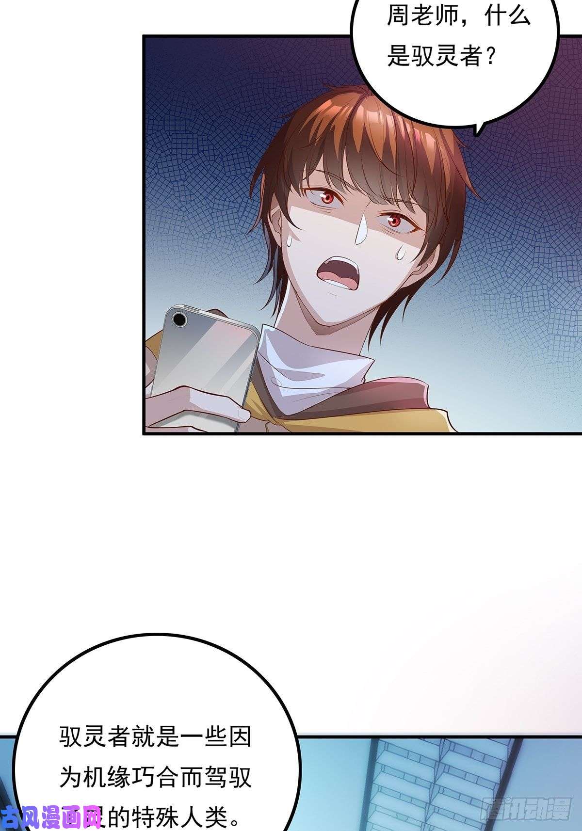 驭灵者第3话 是杨间引来的灵？