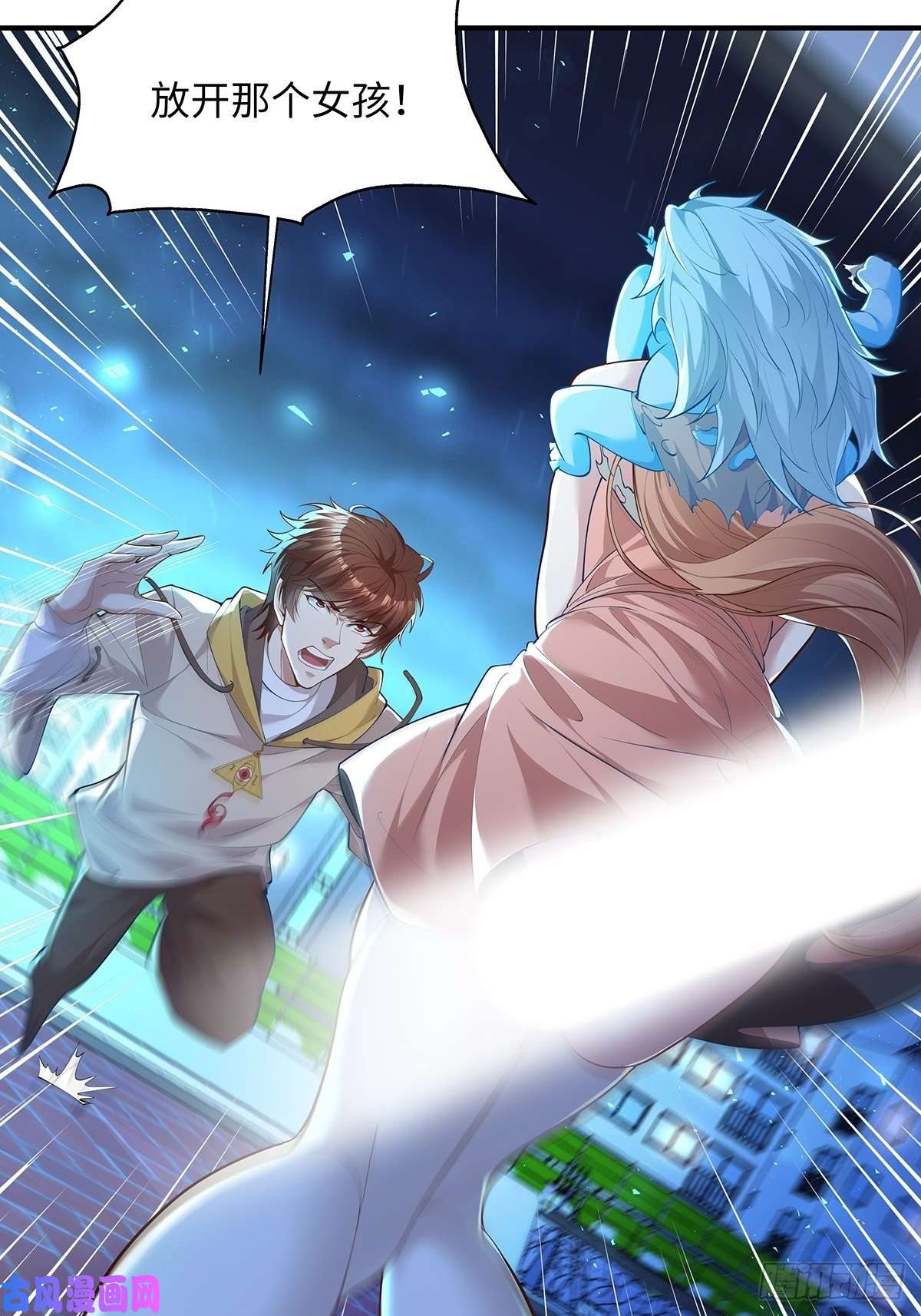 驭灵者第4话 英雄救美