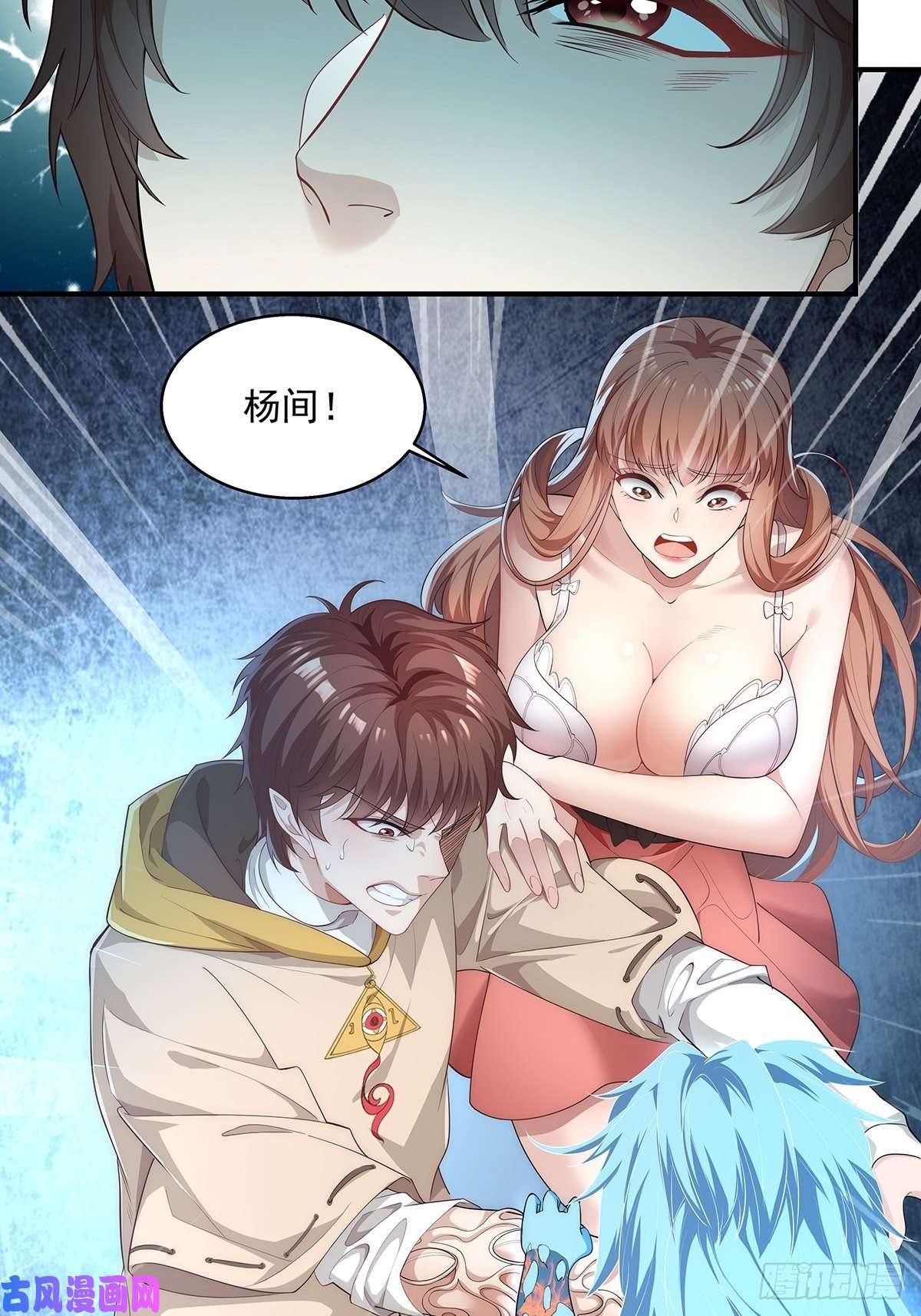 驭灵者第4话 英雄救美