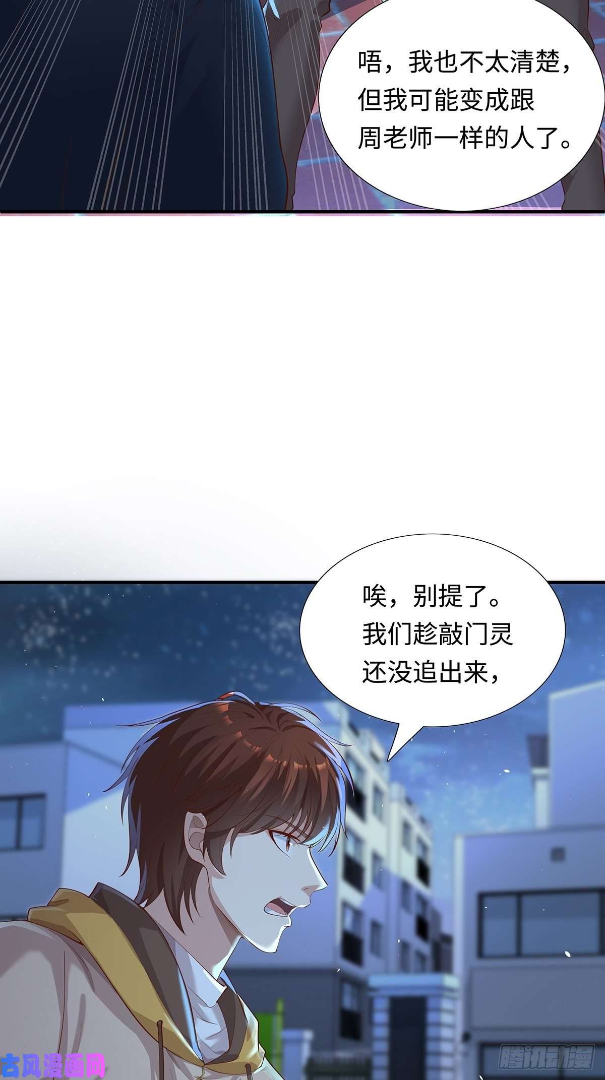 驭灵者第4话 英雄救美