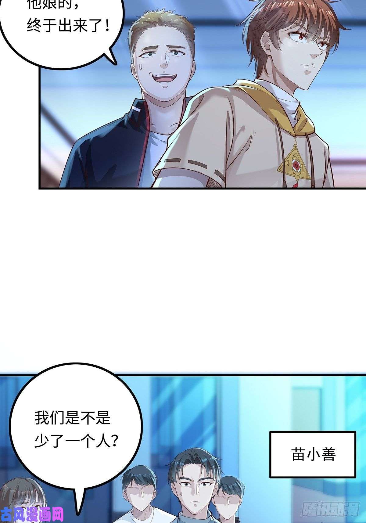 驭灵者第4话 英雄救美