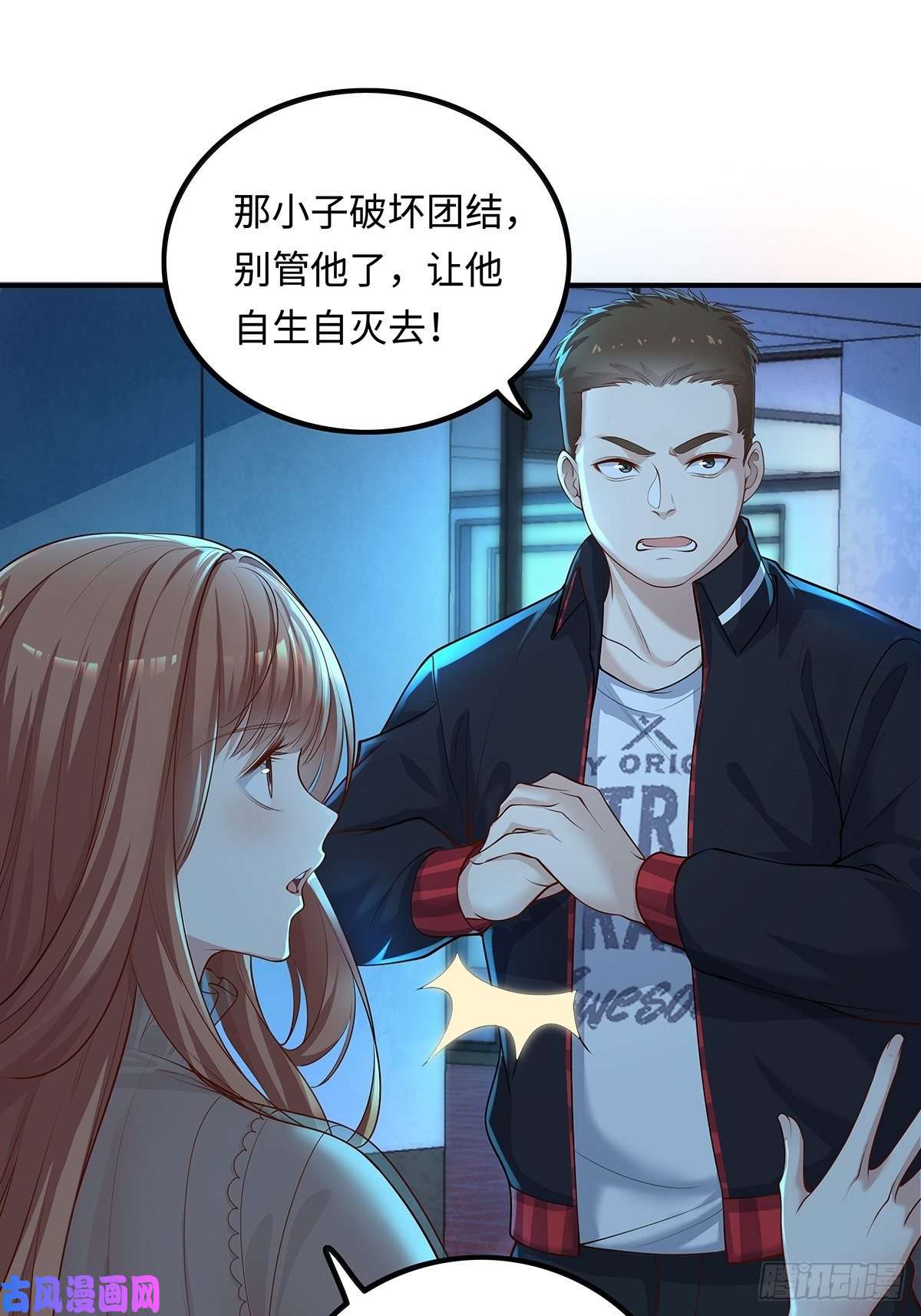 驭灵者第4话 英雄救美