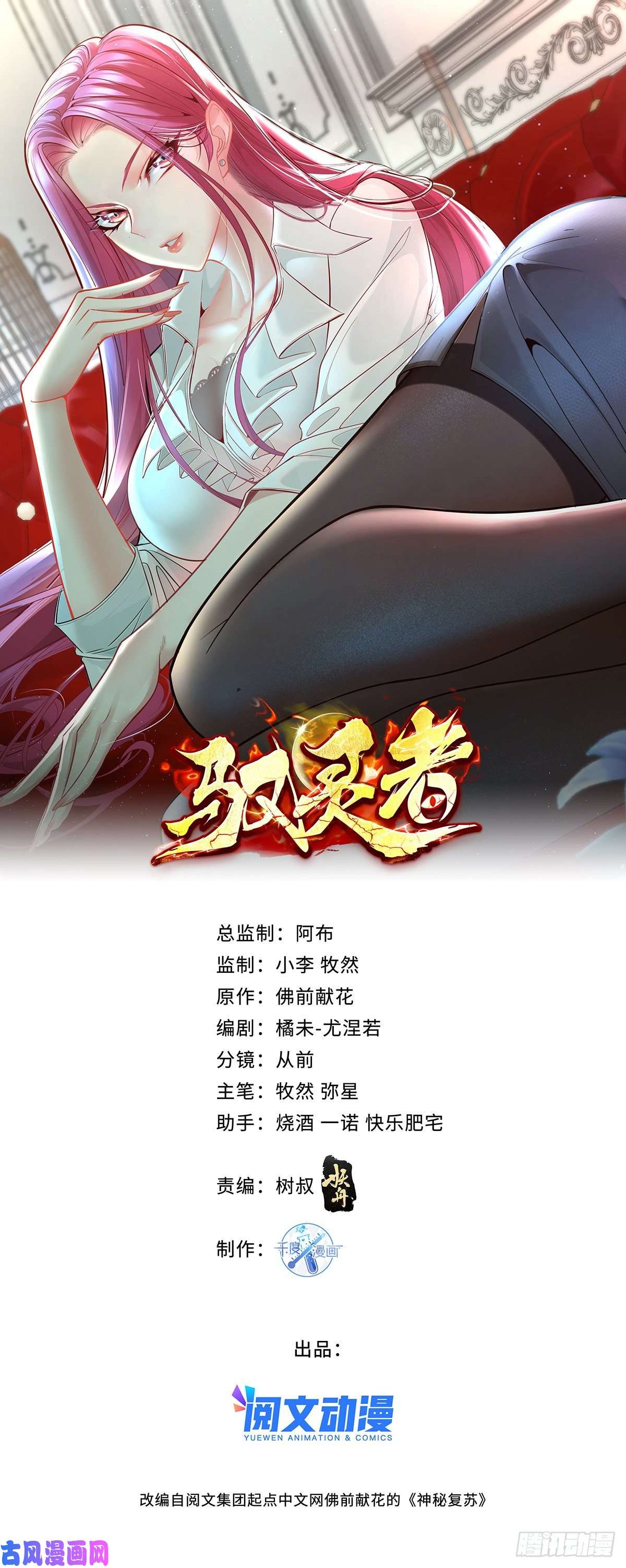 驭灵者第17话 一开口就五百万！