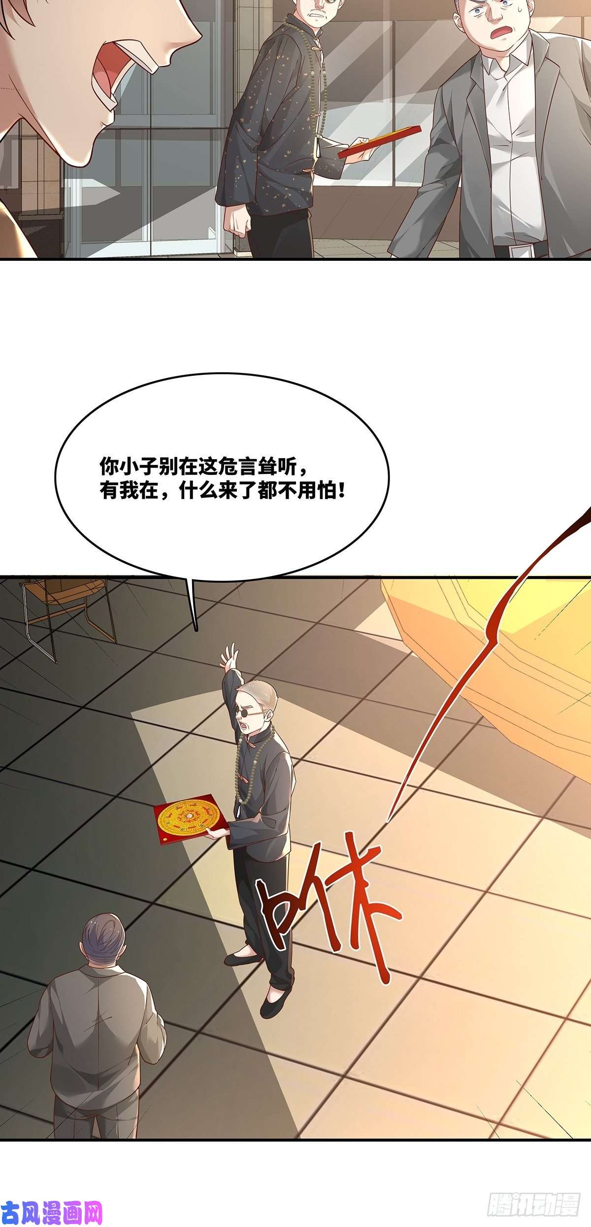 驭灵者第17话 一开口就五百万！