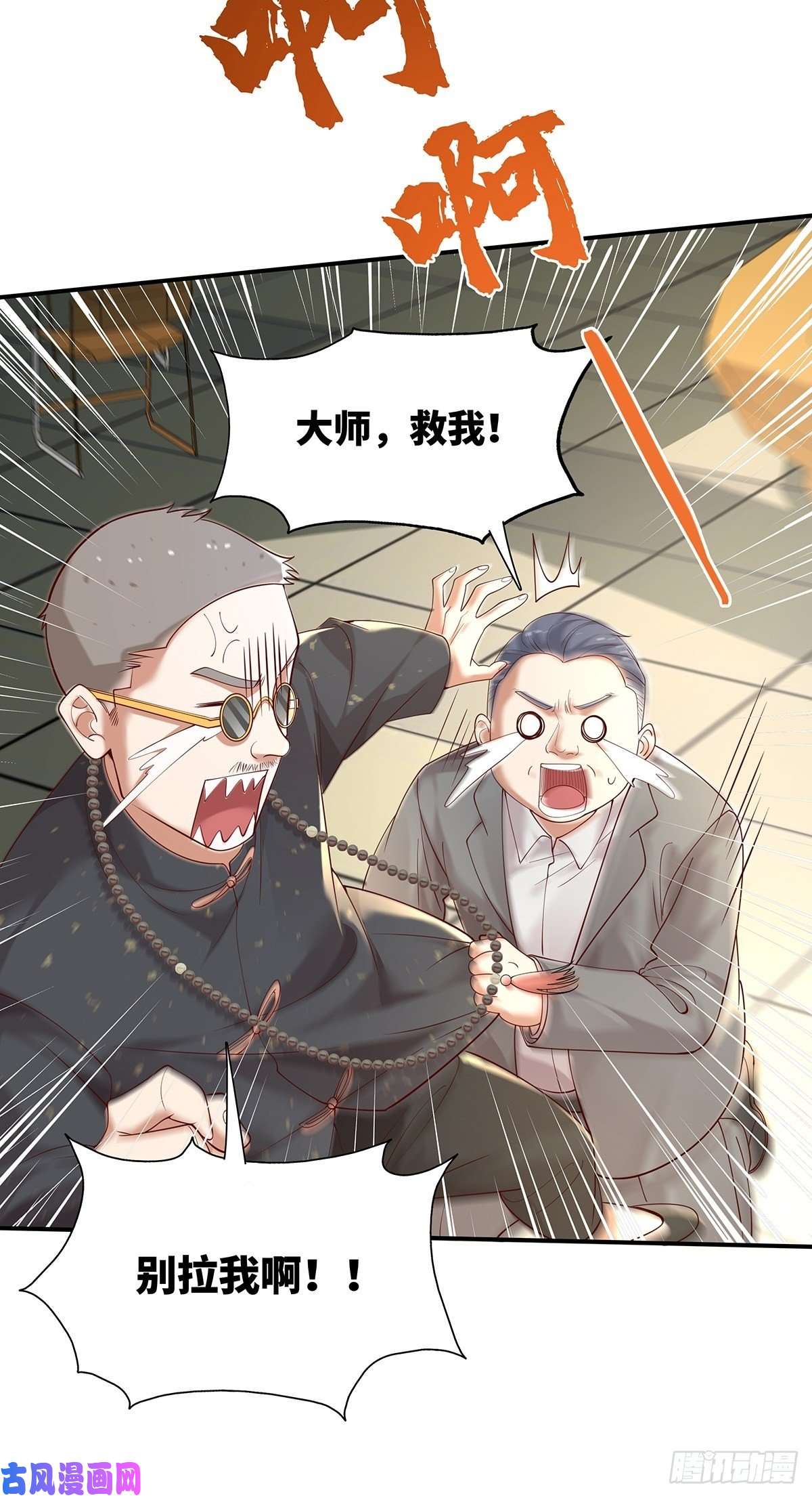 驭灵者第17话 一开口就五百万！