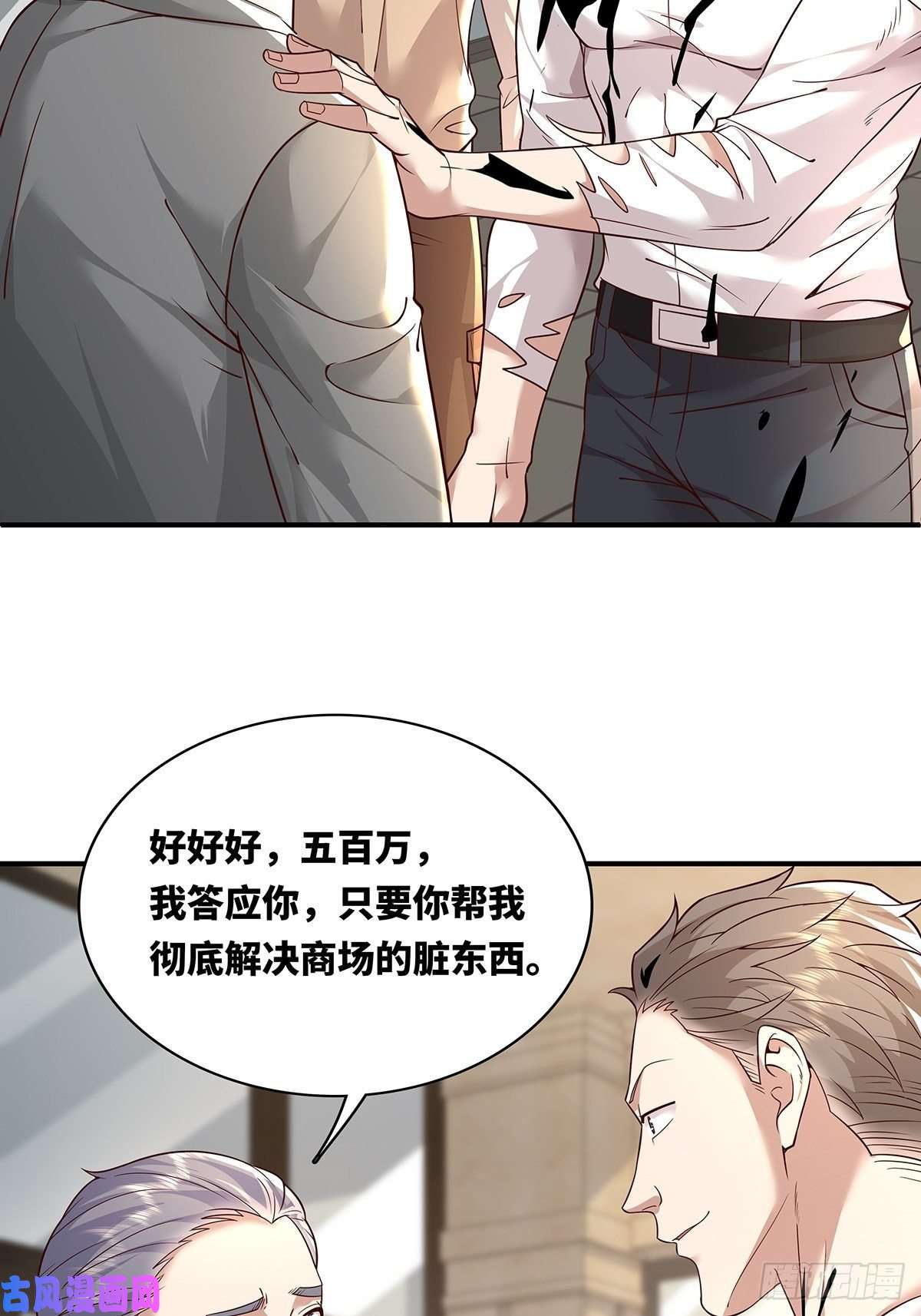 驭灵者第17话 一开口就五百万！