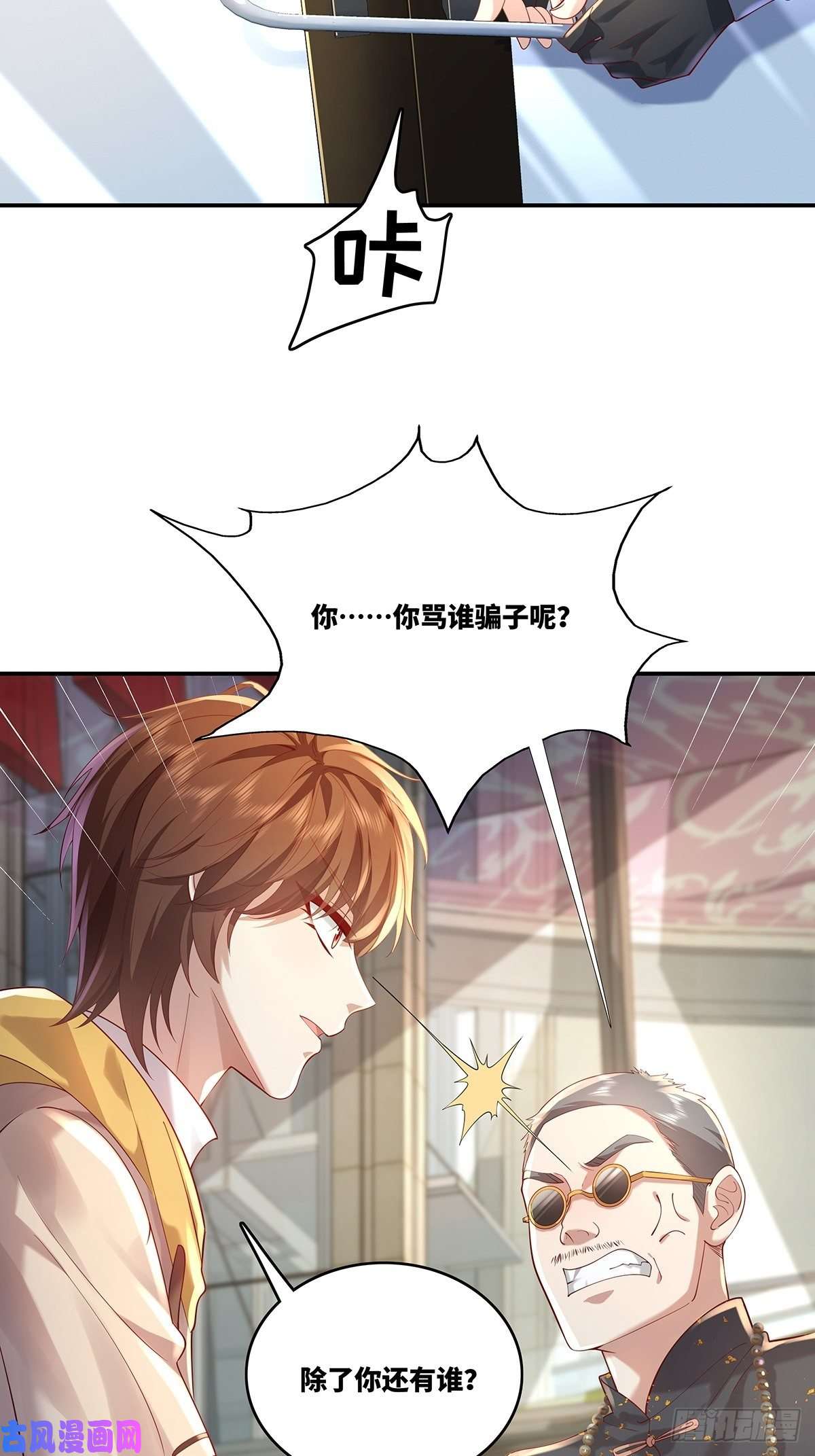 驭灵者第17话 一开口就五百万！