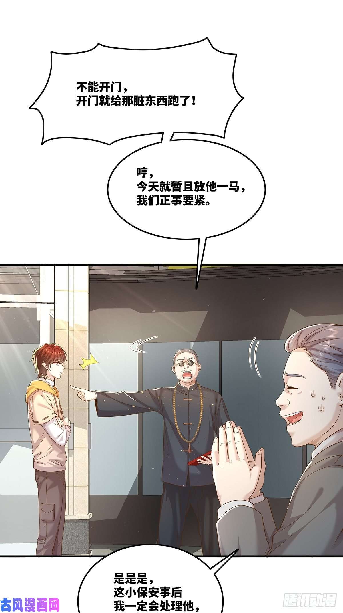 驭灵者第17话 一开口就五百万！