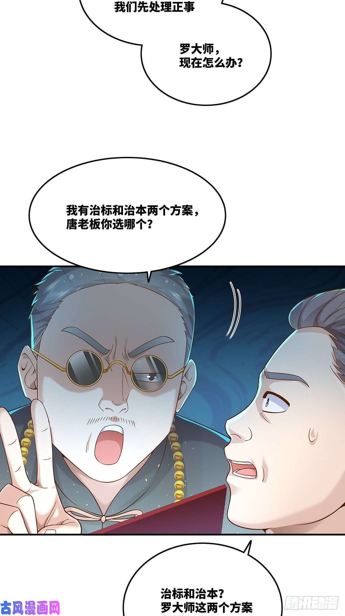 驭灵者第17话 一开口就五百万！