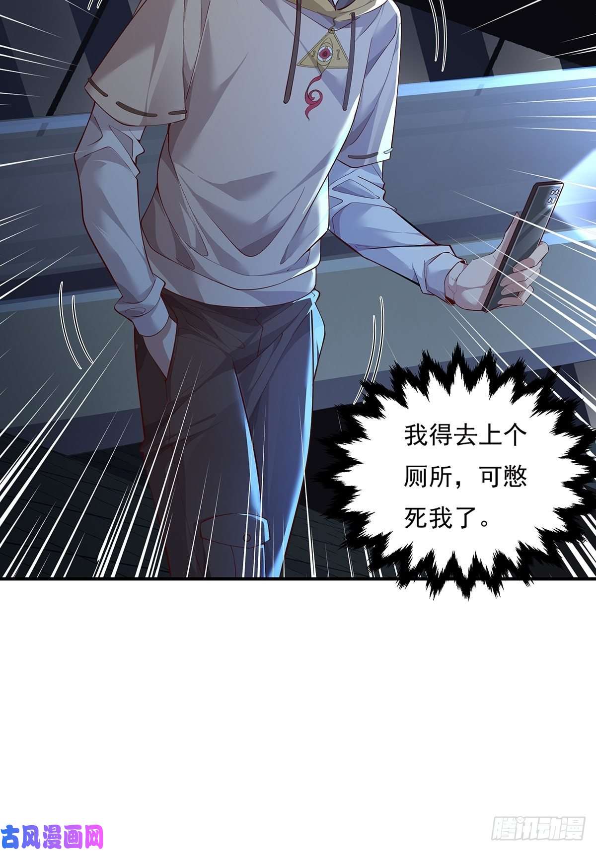 驭灵者第18话 男厕里的女人