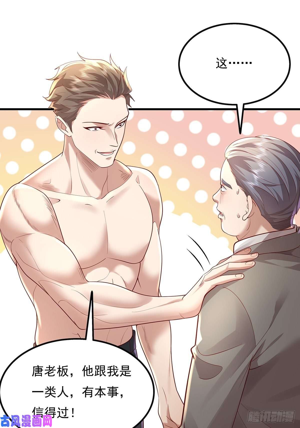 驭灵者第23话 被反咬一口