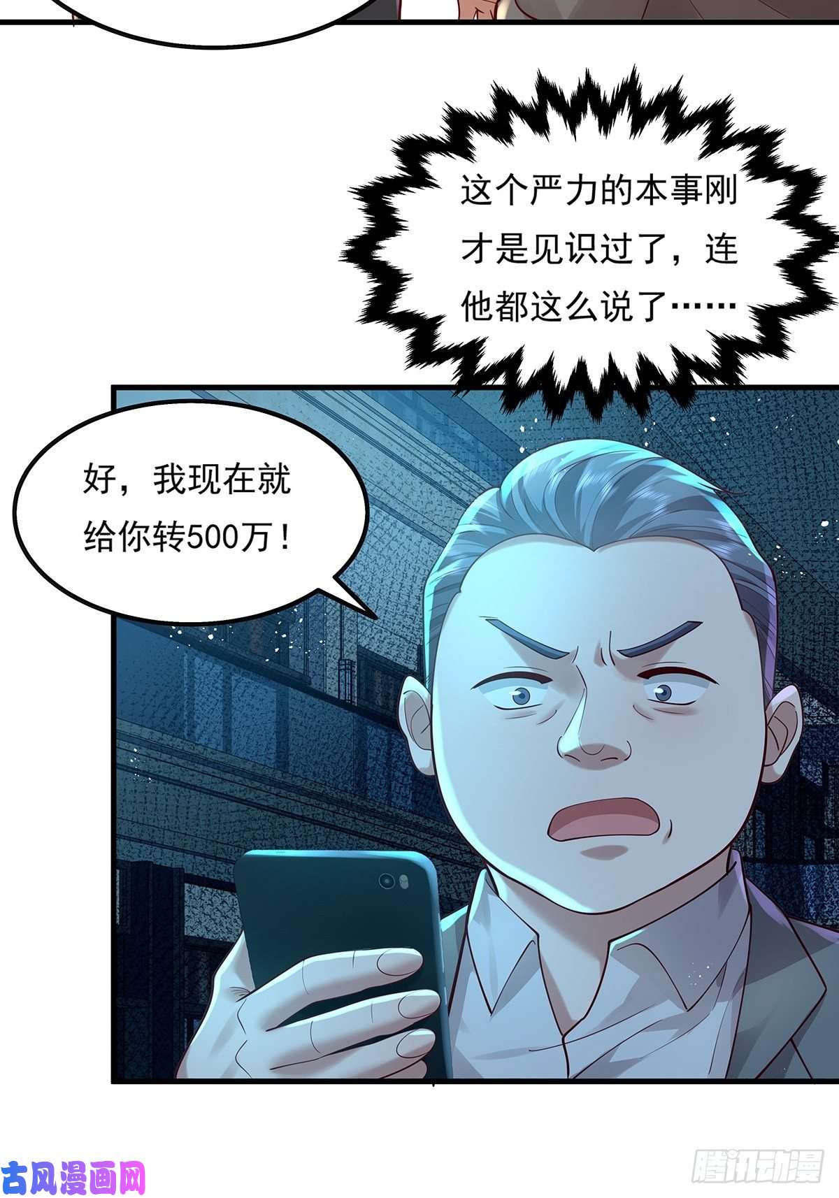 驭灵者第23话 被反咬一口