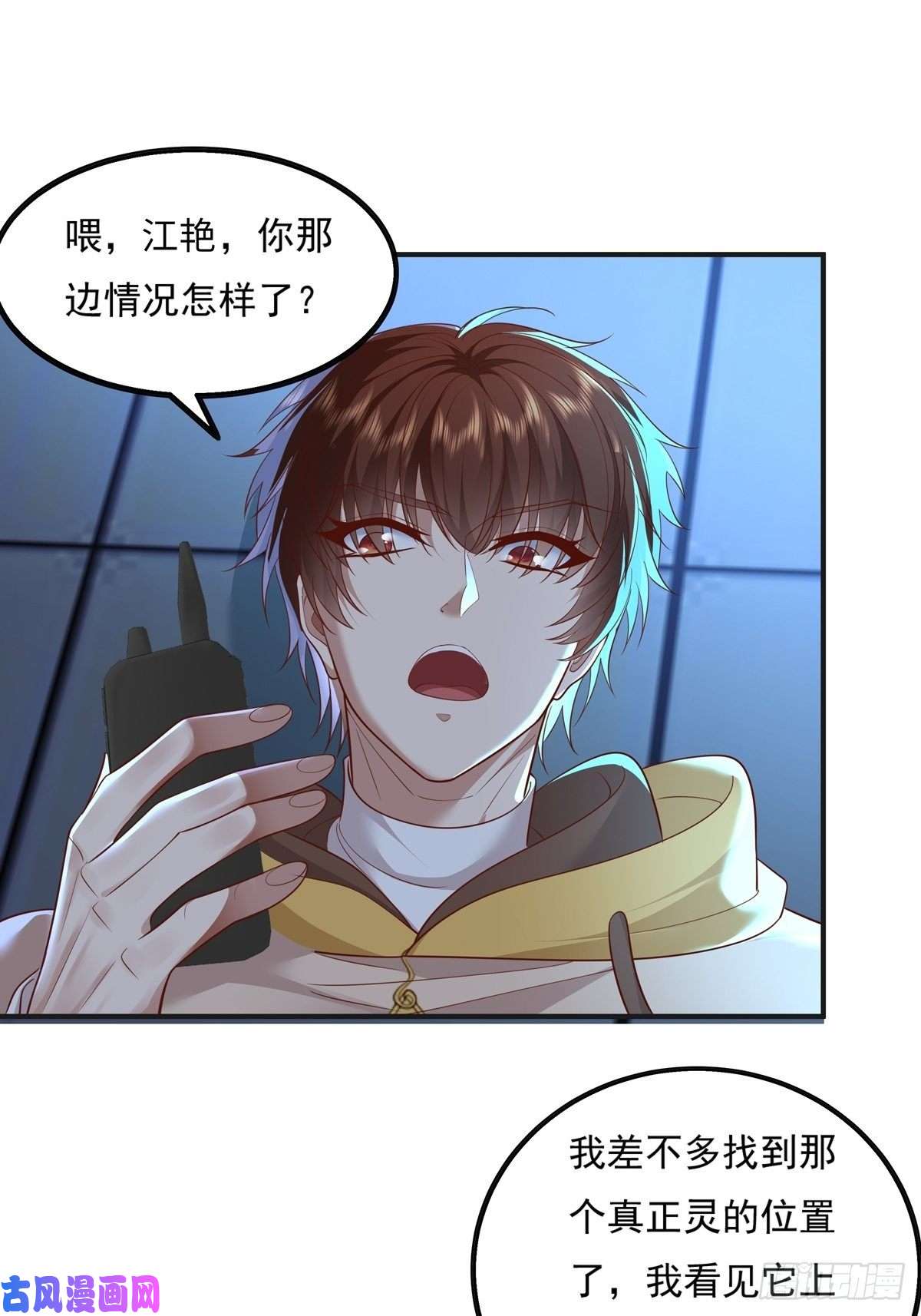 驭灵者第23话 被反咬一口