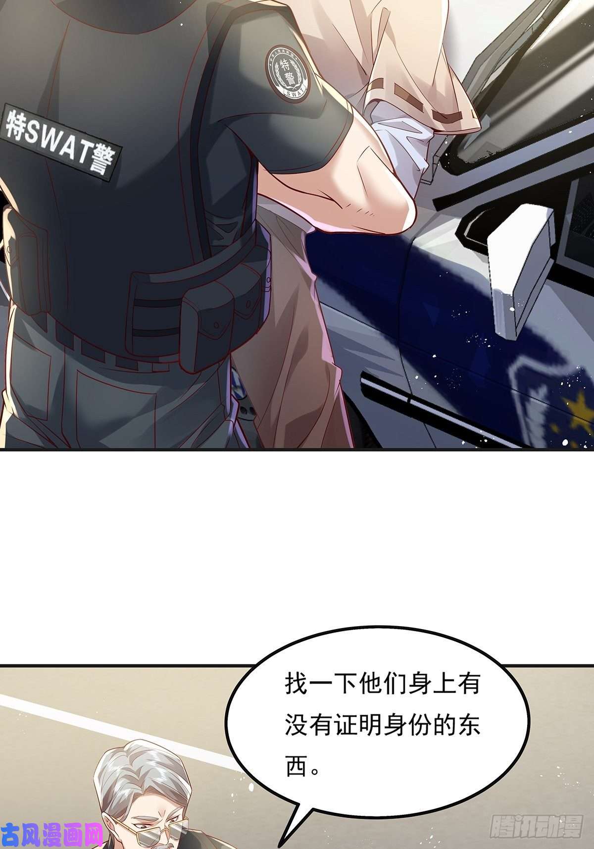 驭灵者第23话 被反咬一口