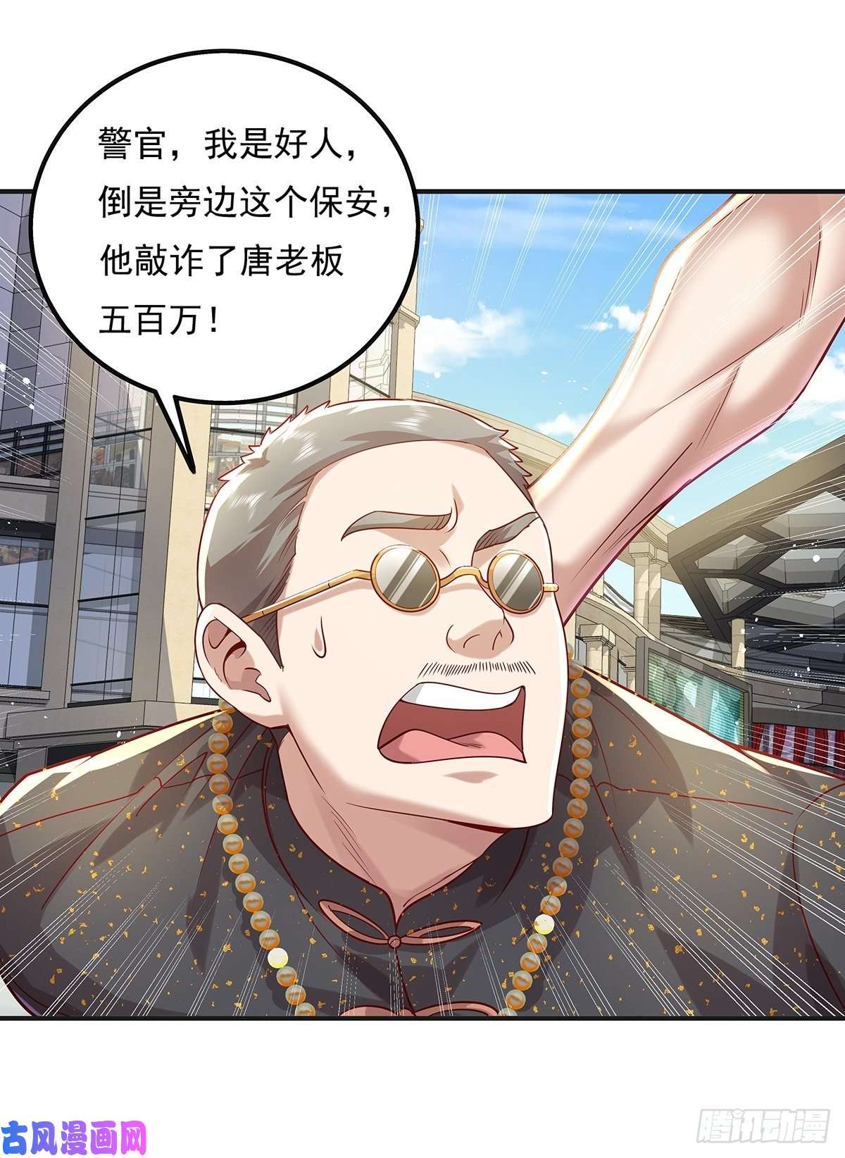 驭灵者第23话 被反咬一口
