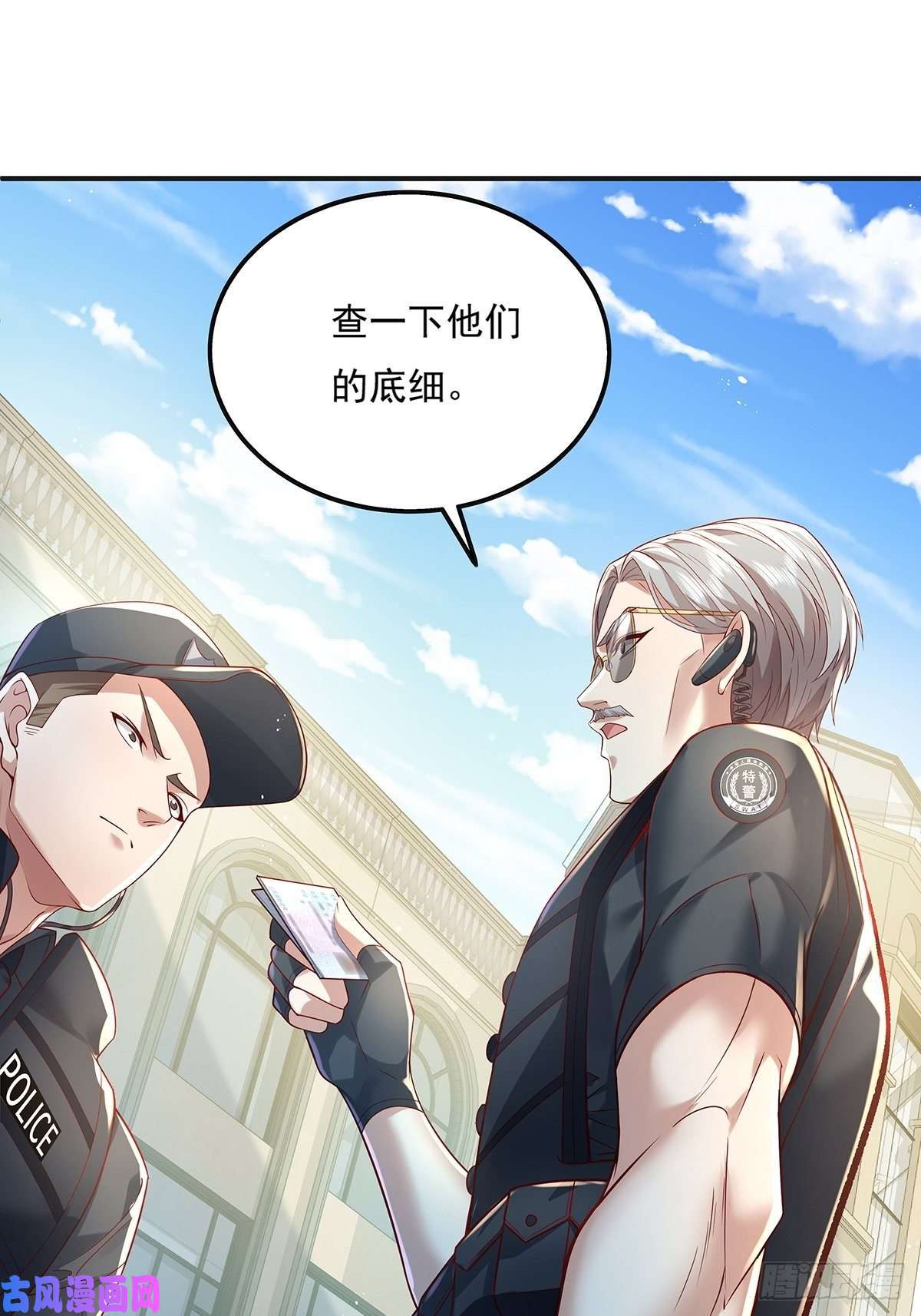 驭灵者第23话 被反咬一口