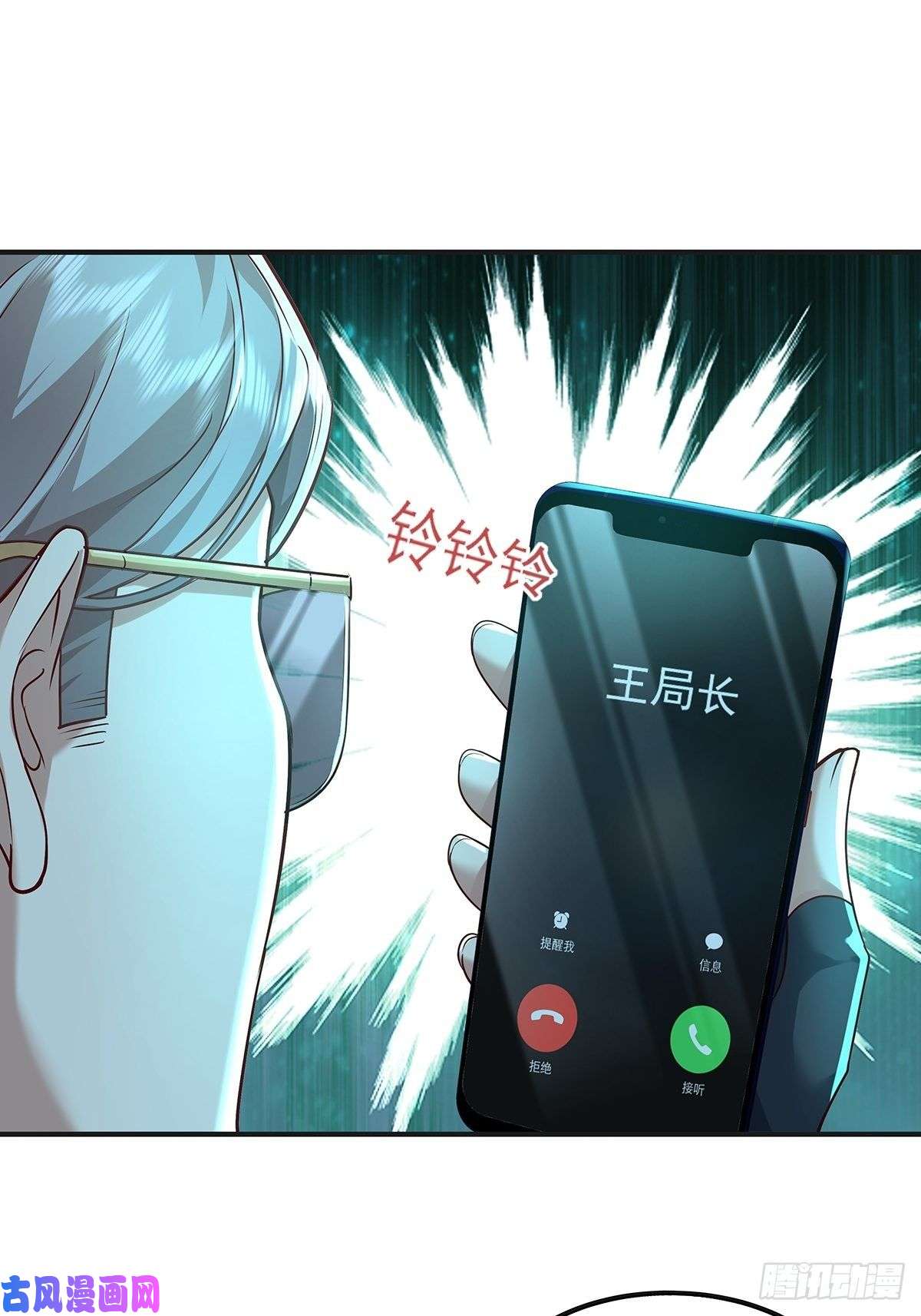 驭灵者第23话 被反咬一口
